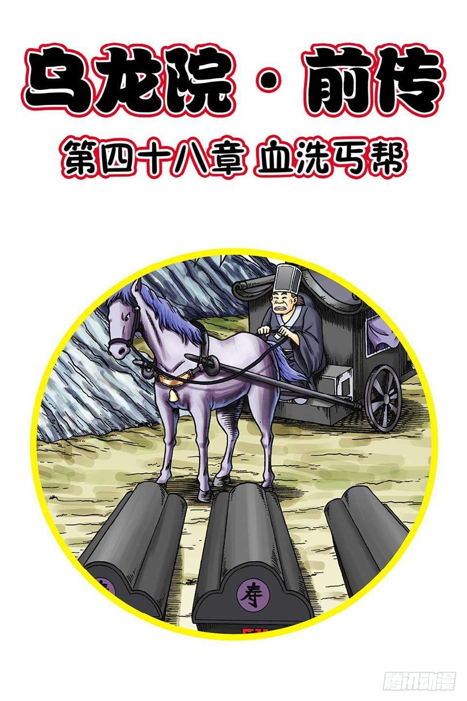第48集-第48话