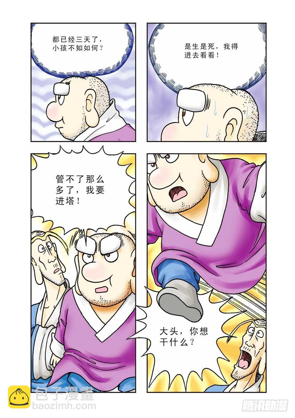 第6集-第6话