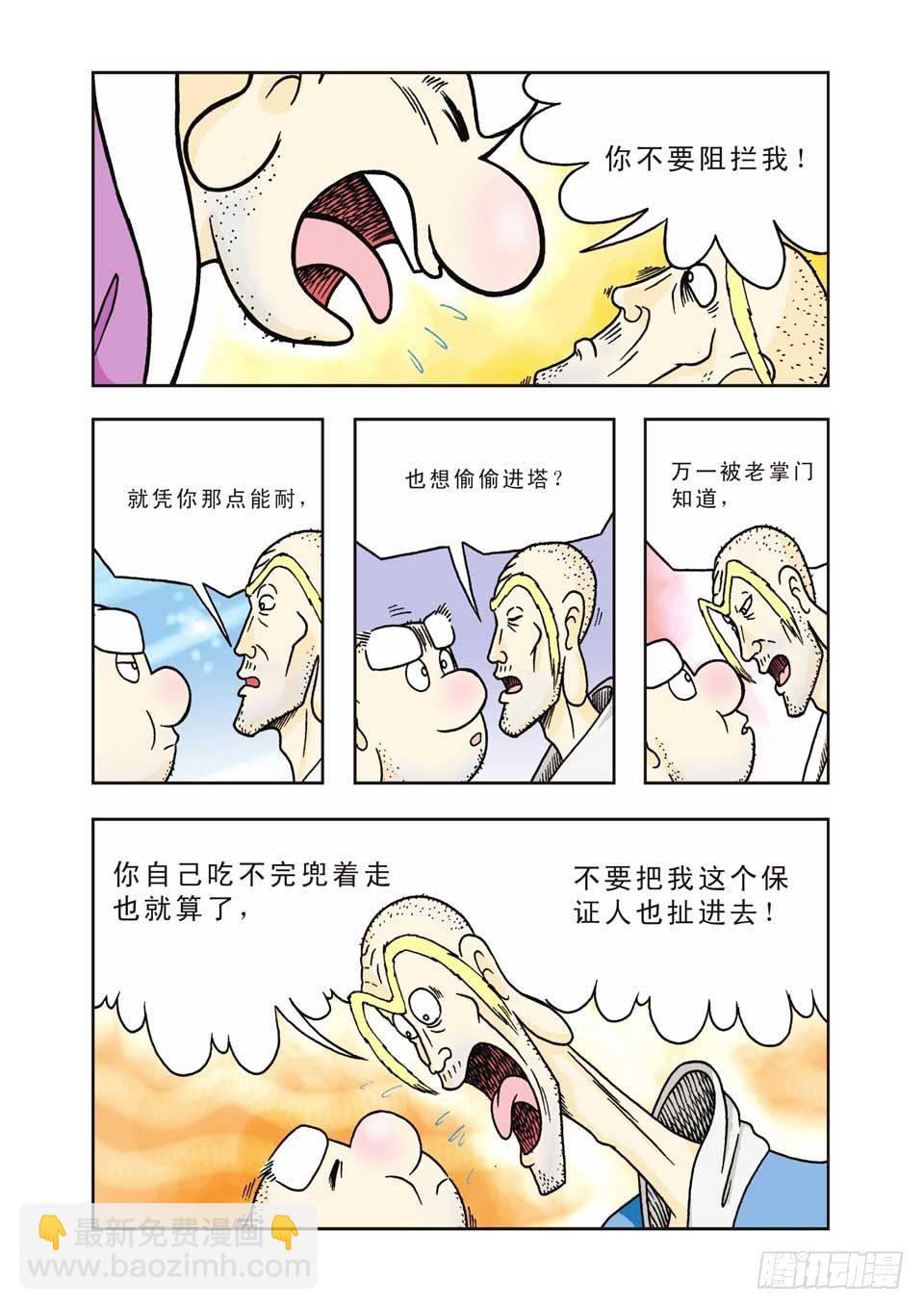 第6集-第6话