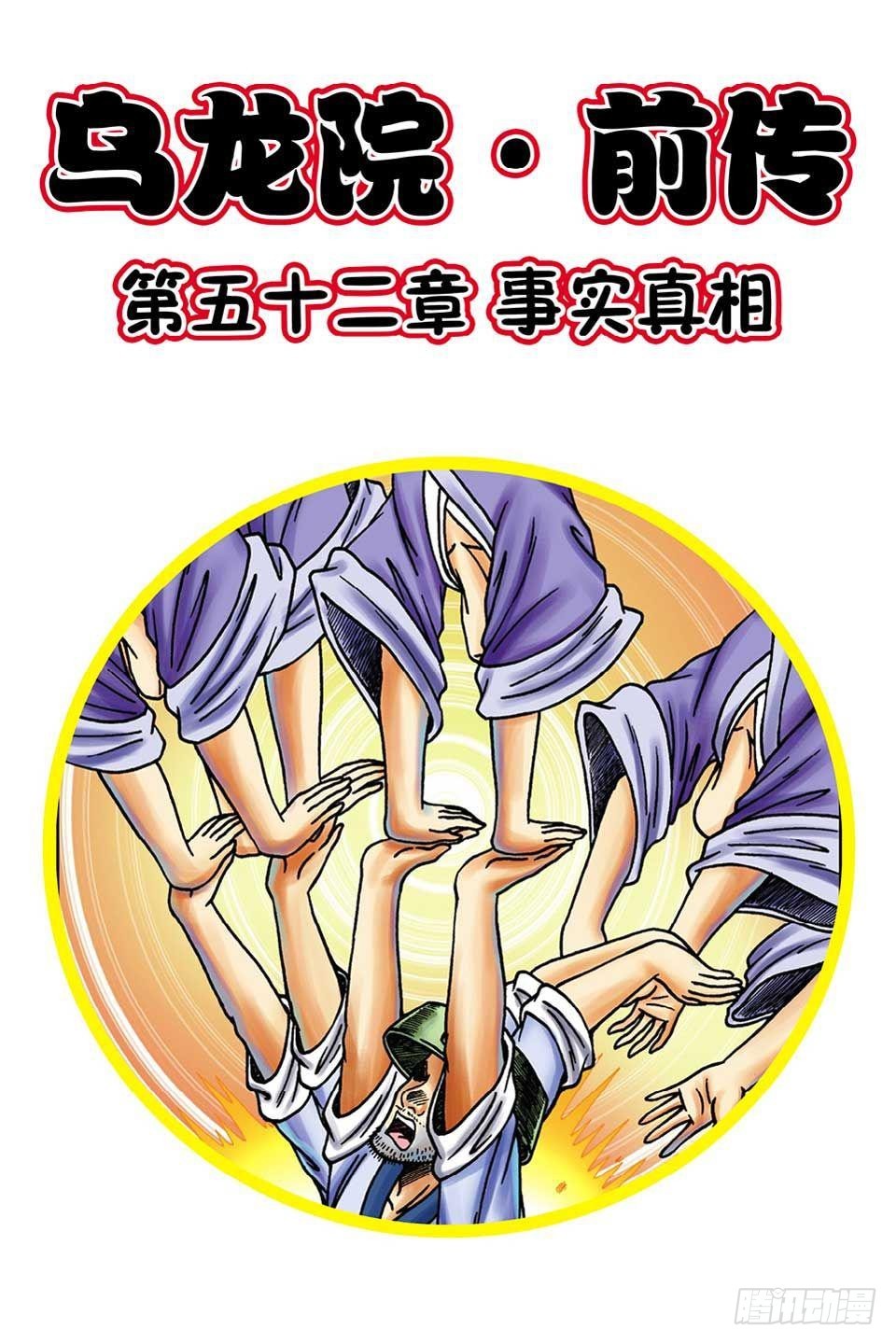 第52集-第52话
