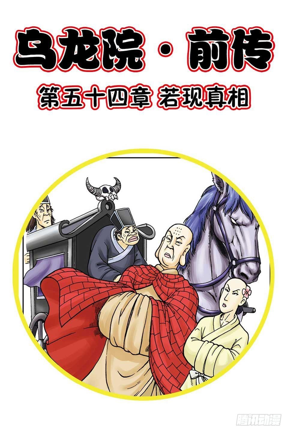 第54集-第54话