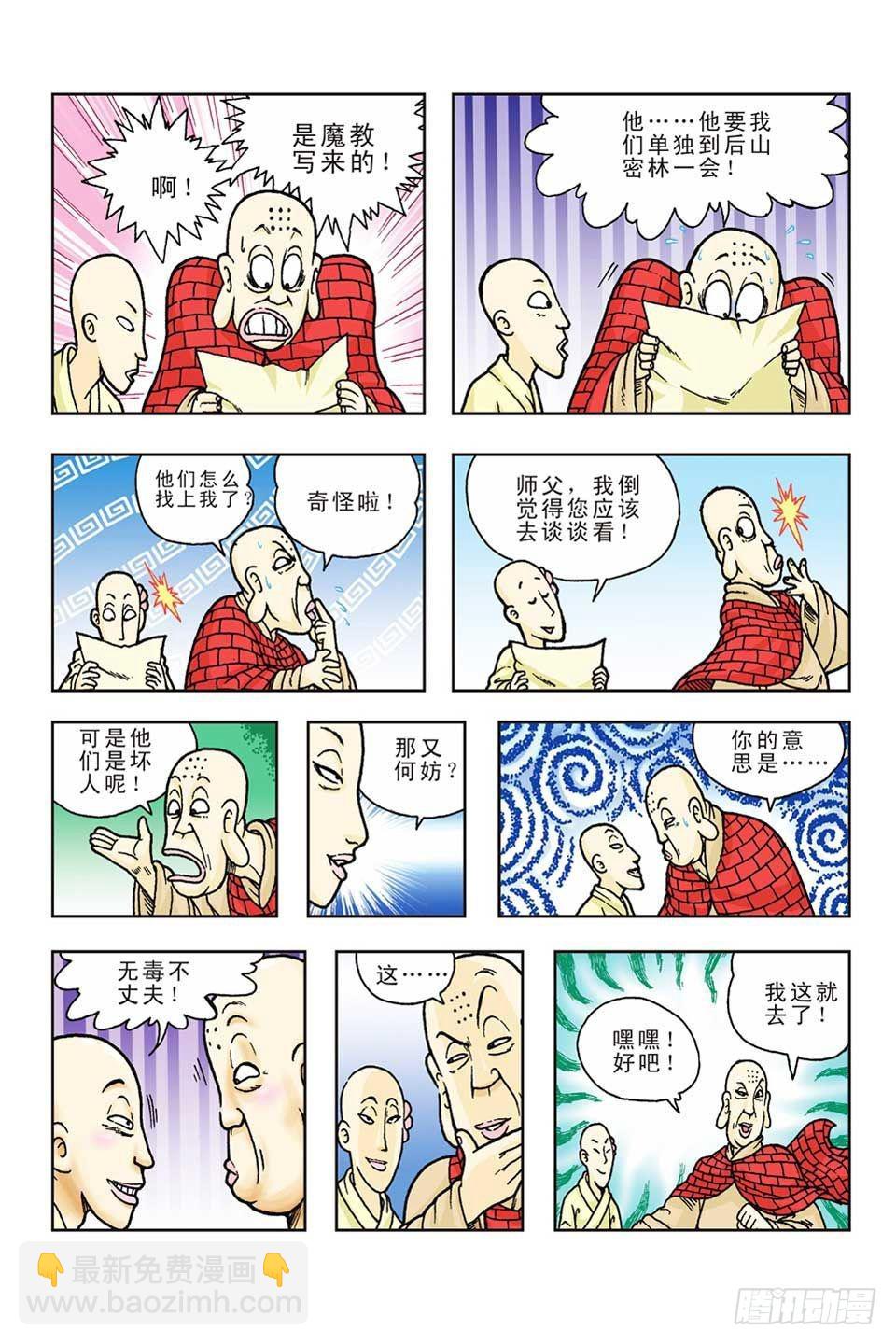第54集-第54话