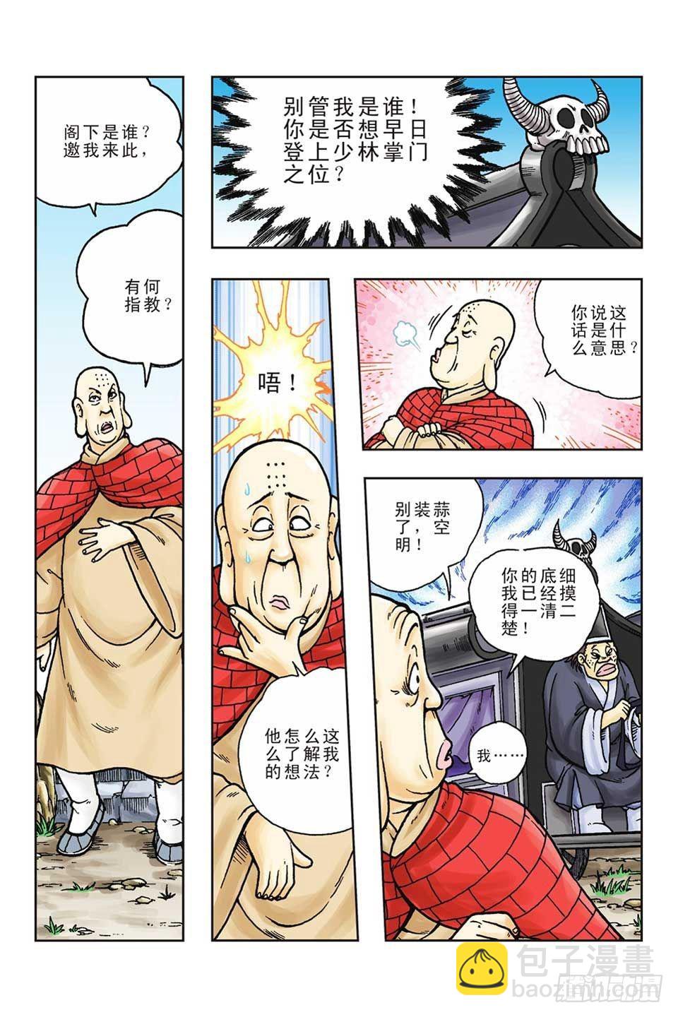 第54集-第54话