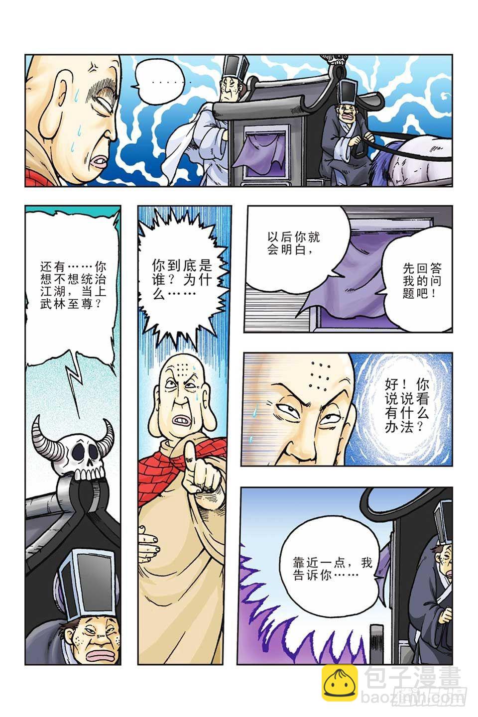 第54集-第54话