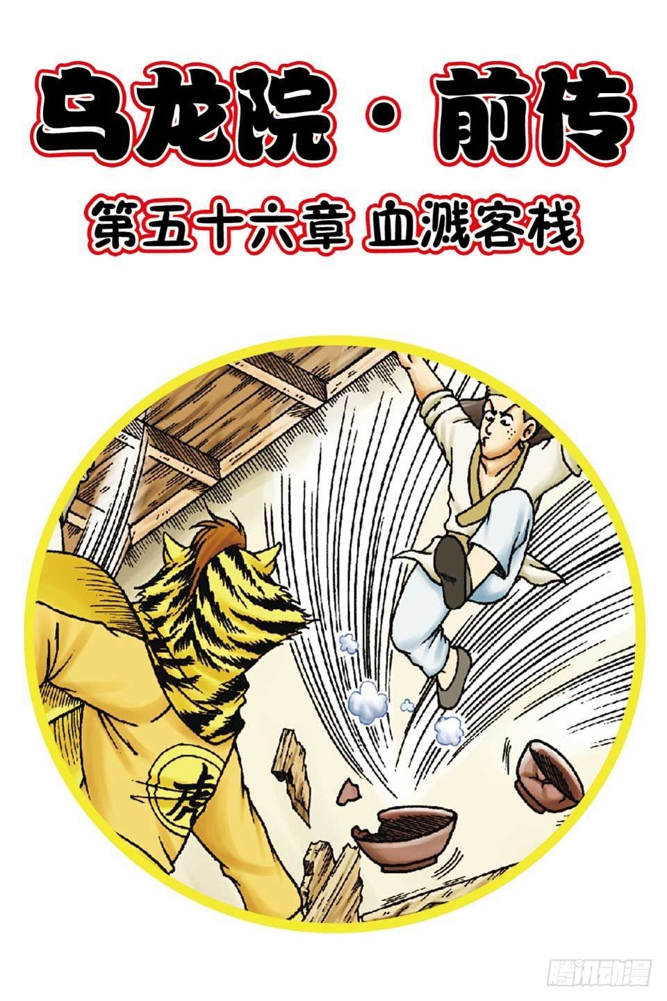 第56集-第56话