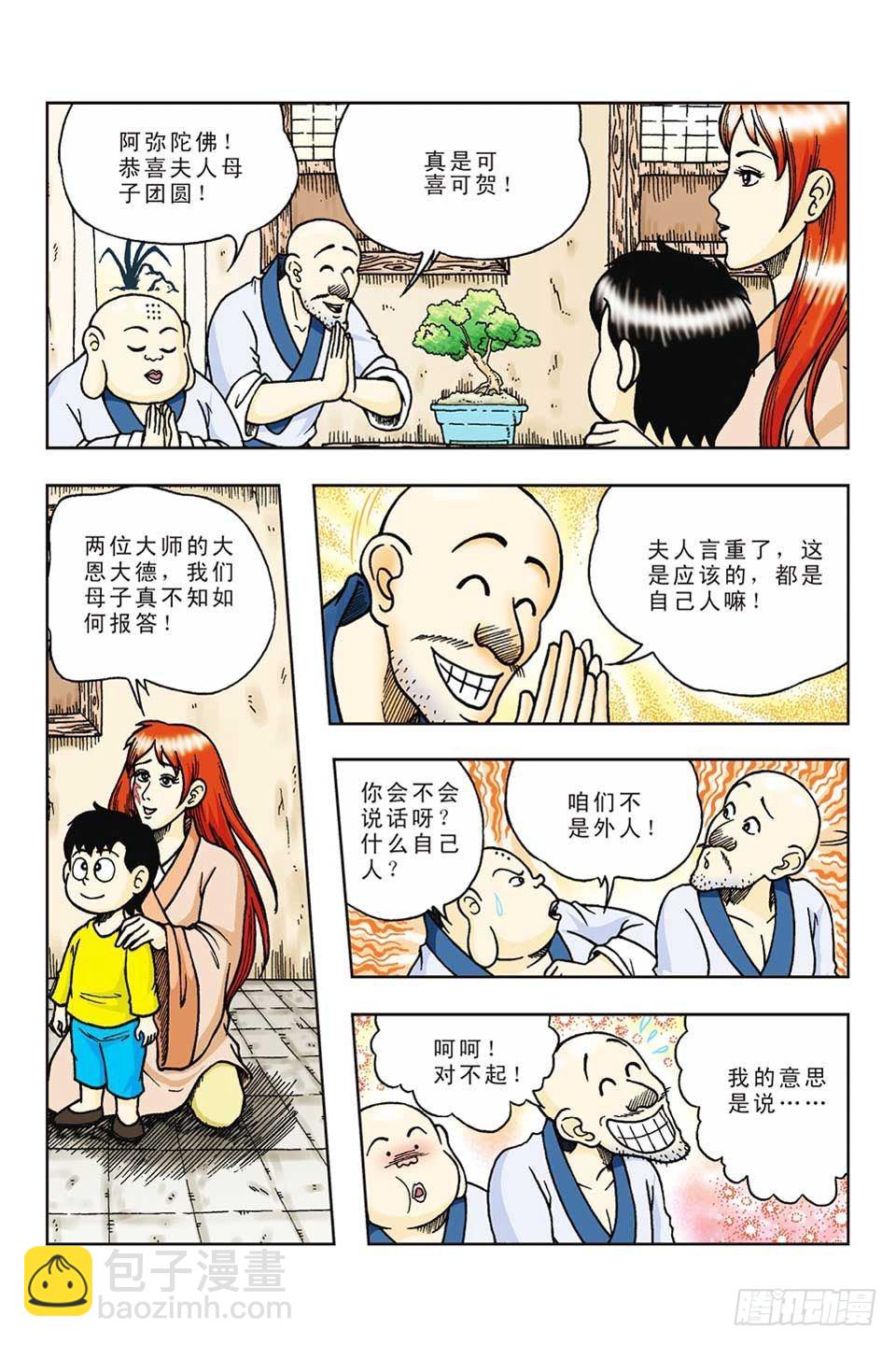 第58集-第58话