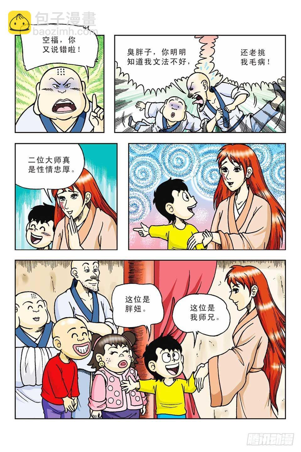 第58集-第58话