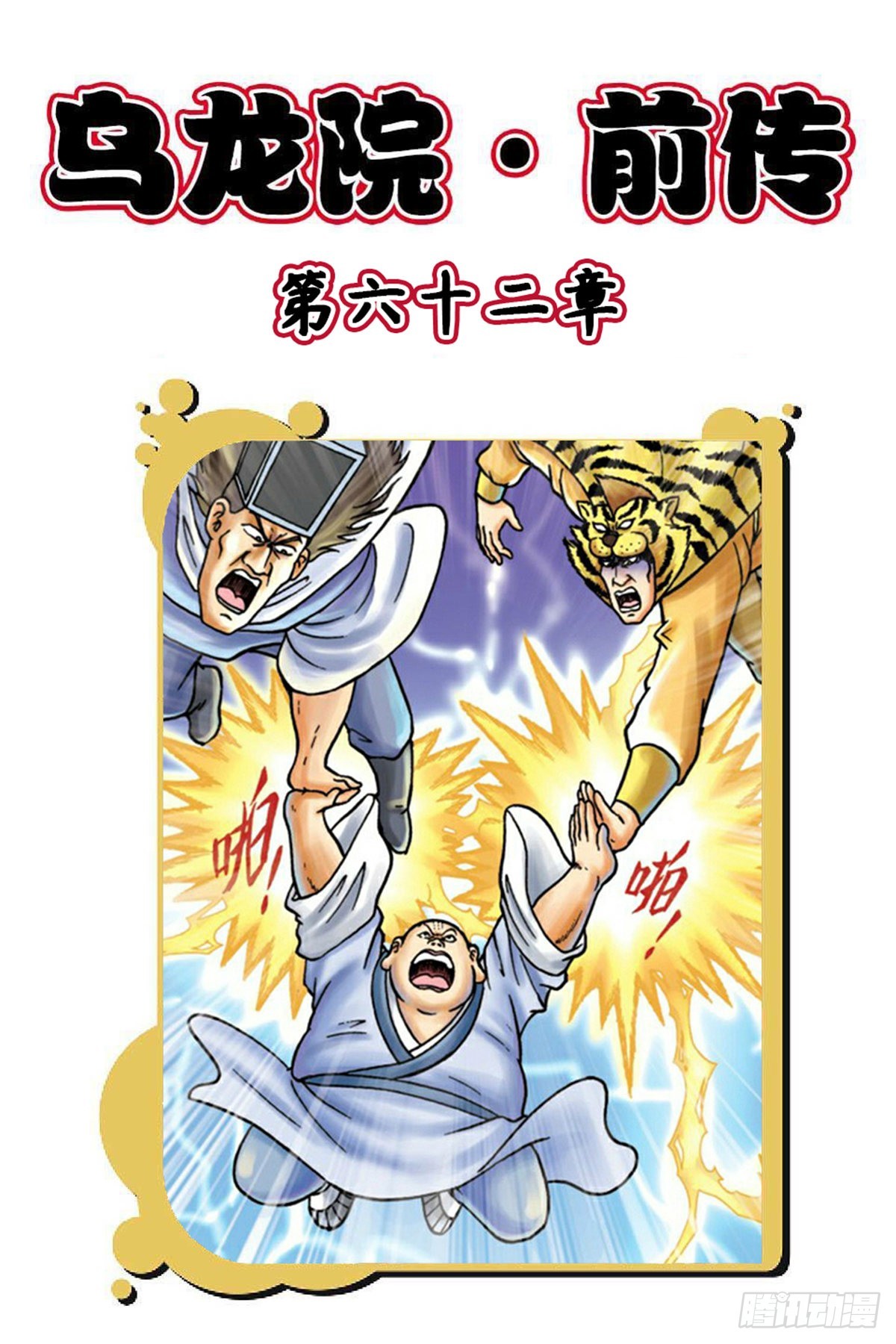 第62集-第62话
