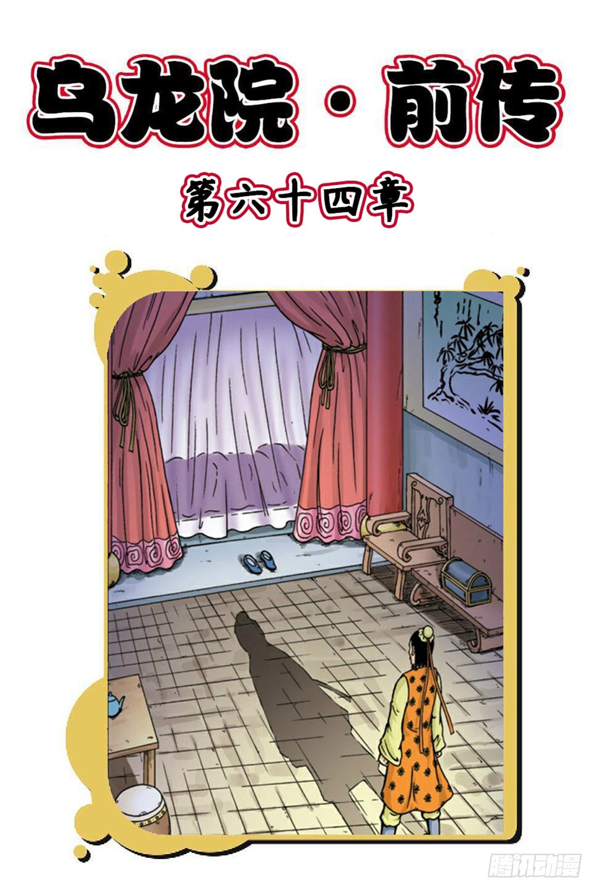 第64集-第64话