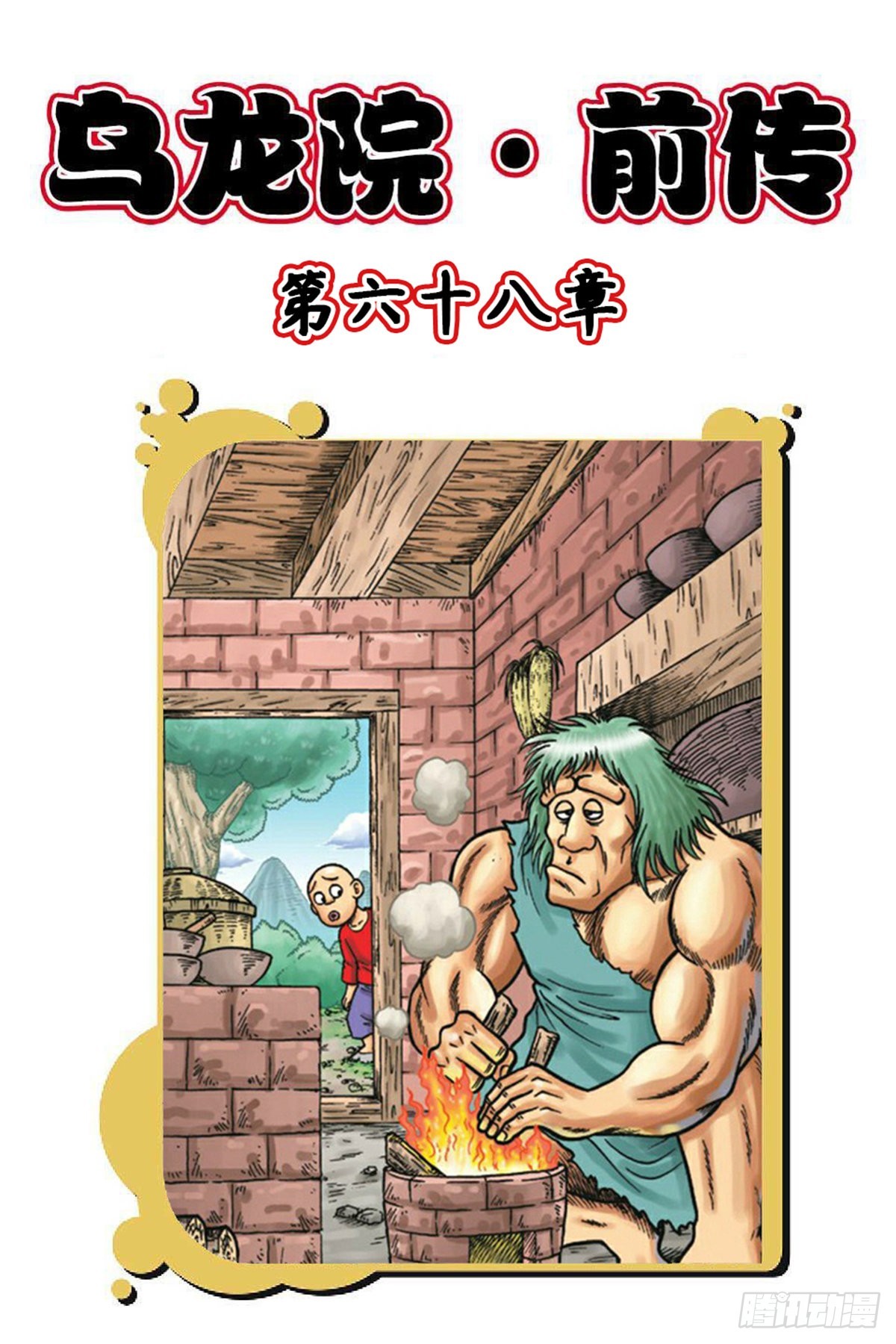 第68集-第68话