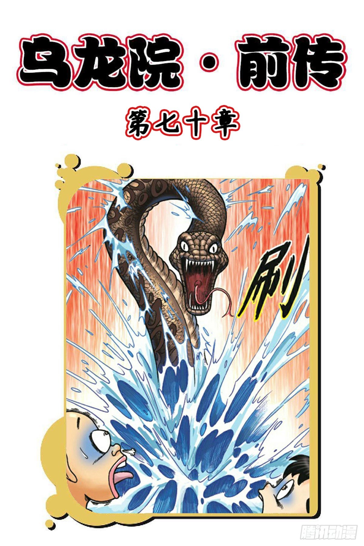 第70集-第70话