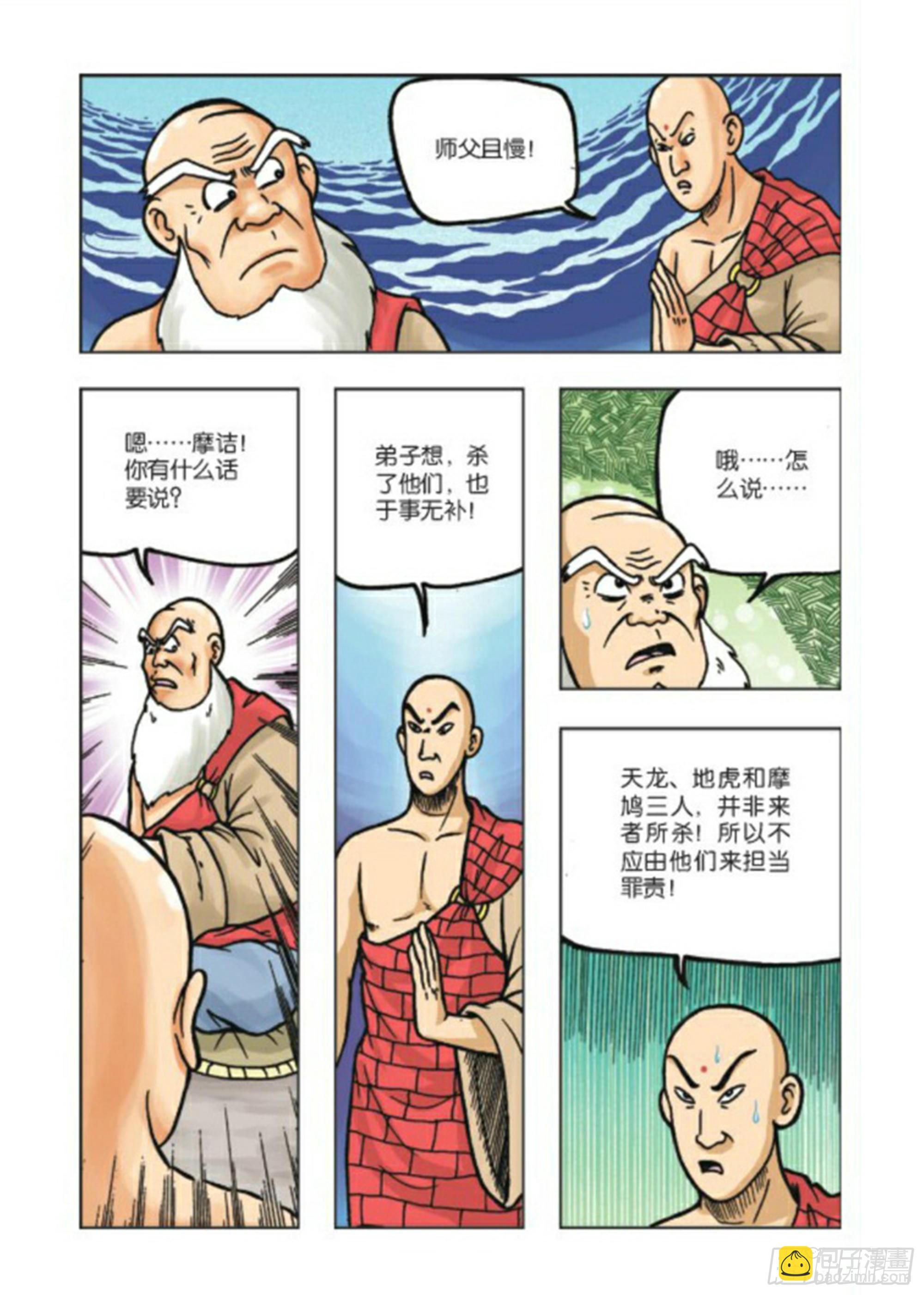 第70集-第70话