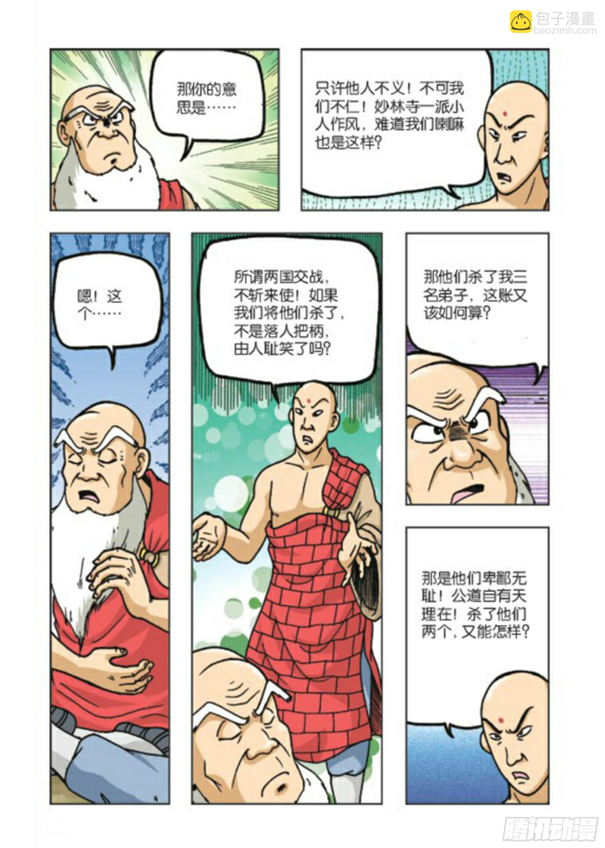 第70集-第70话