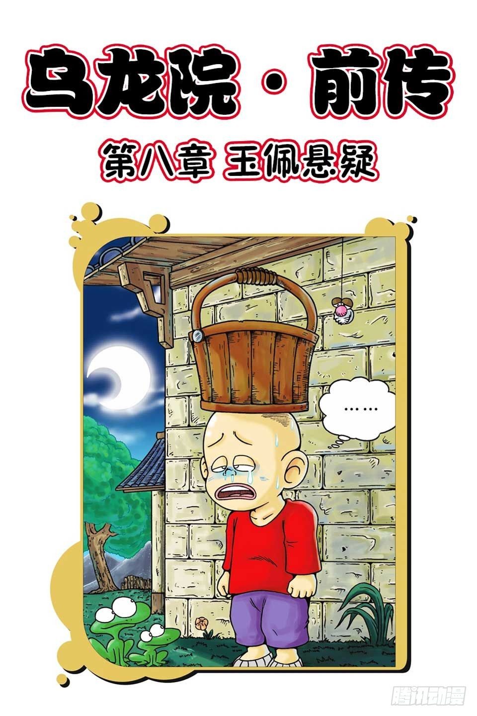 第8集-第8话