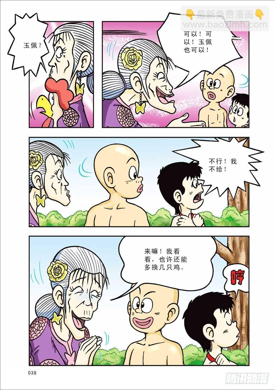 第8集-第8话