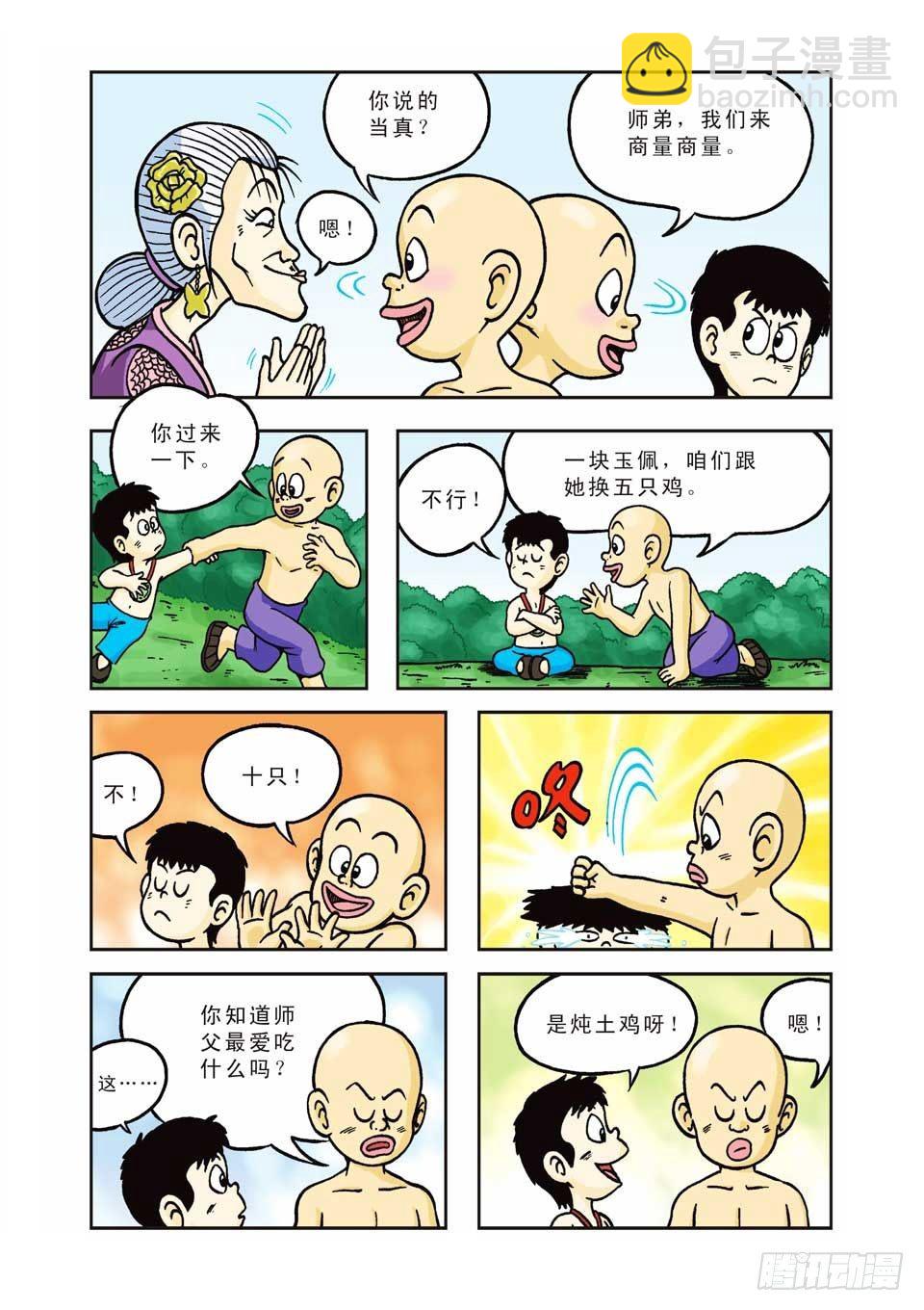第8集-第8话