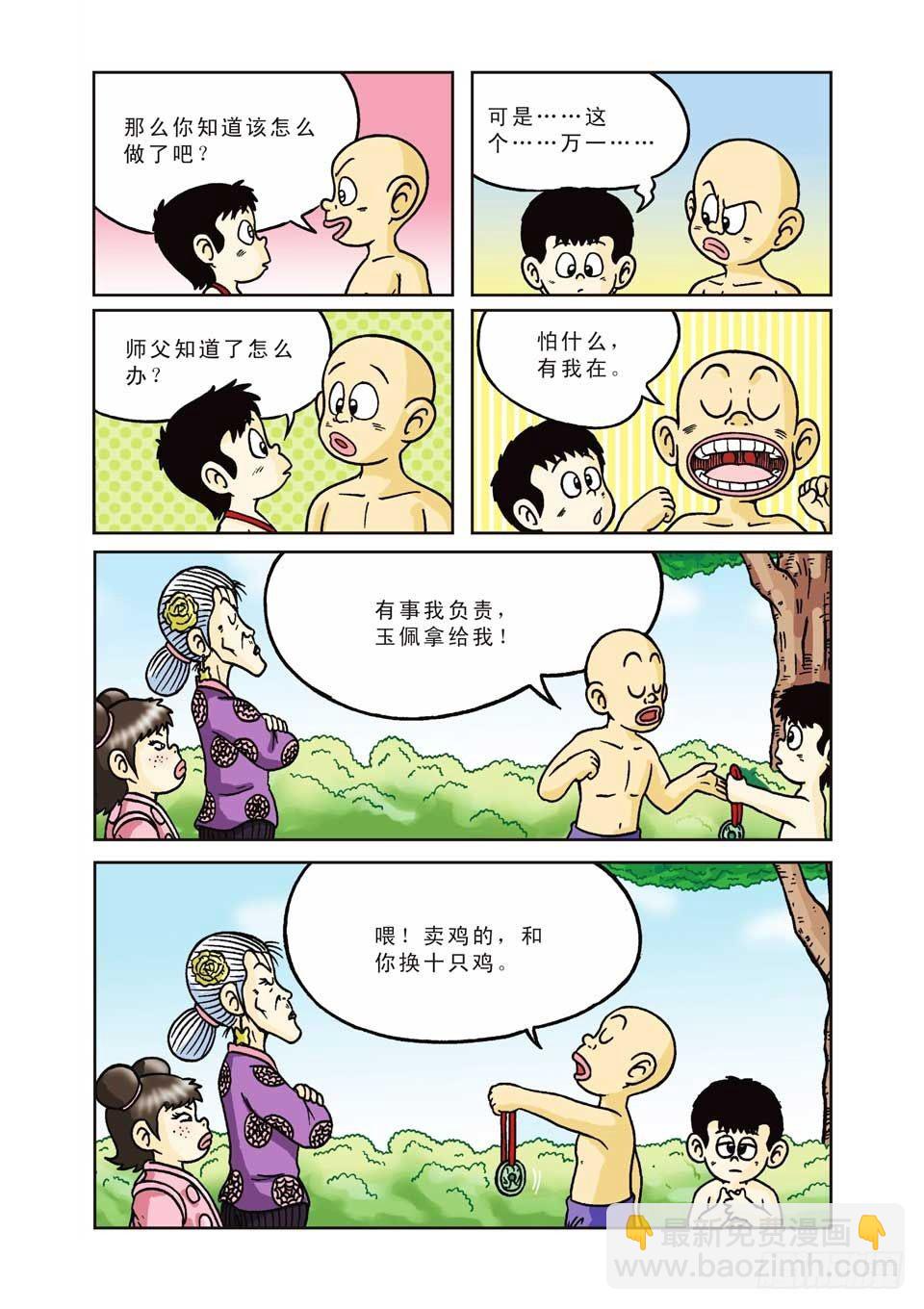 第8集-第8话