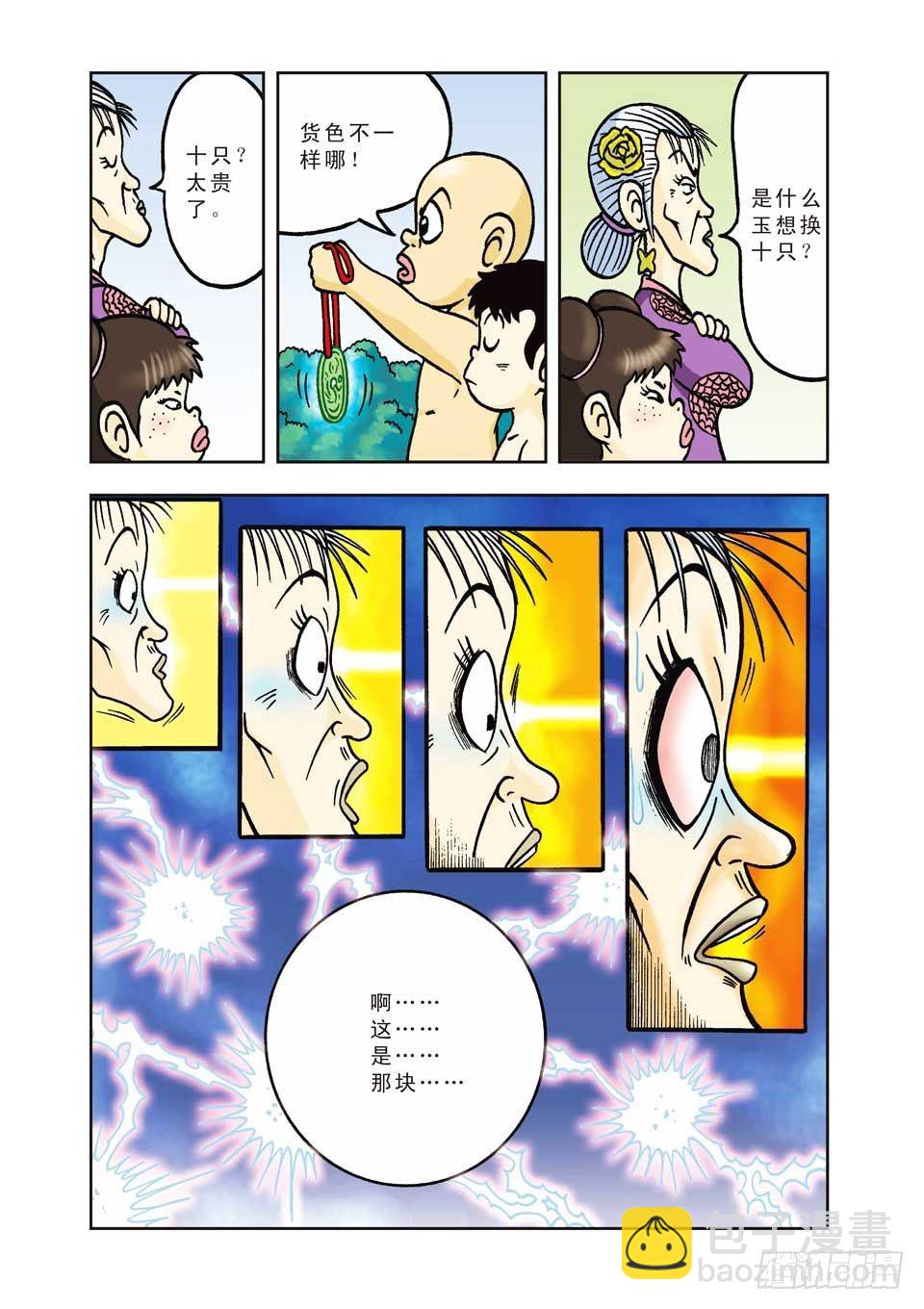 第8集-第8话