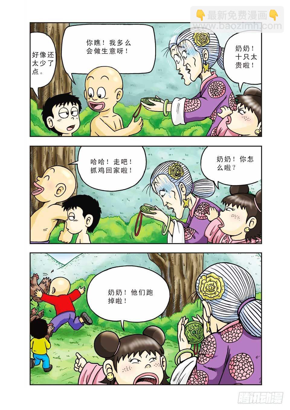 第8集-第8话