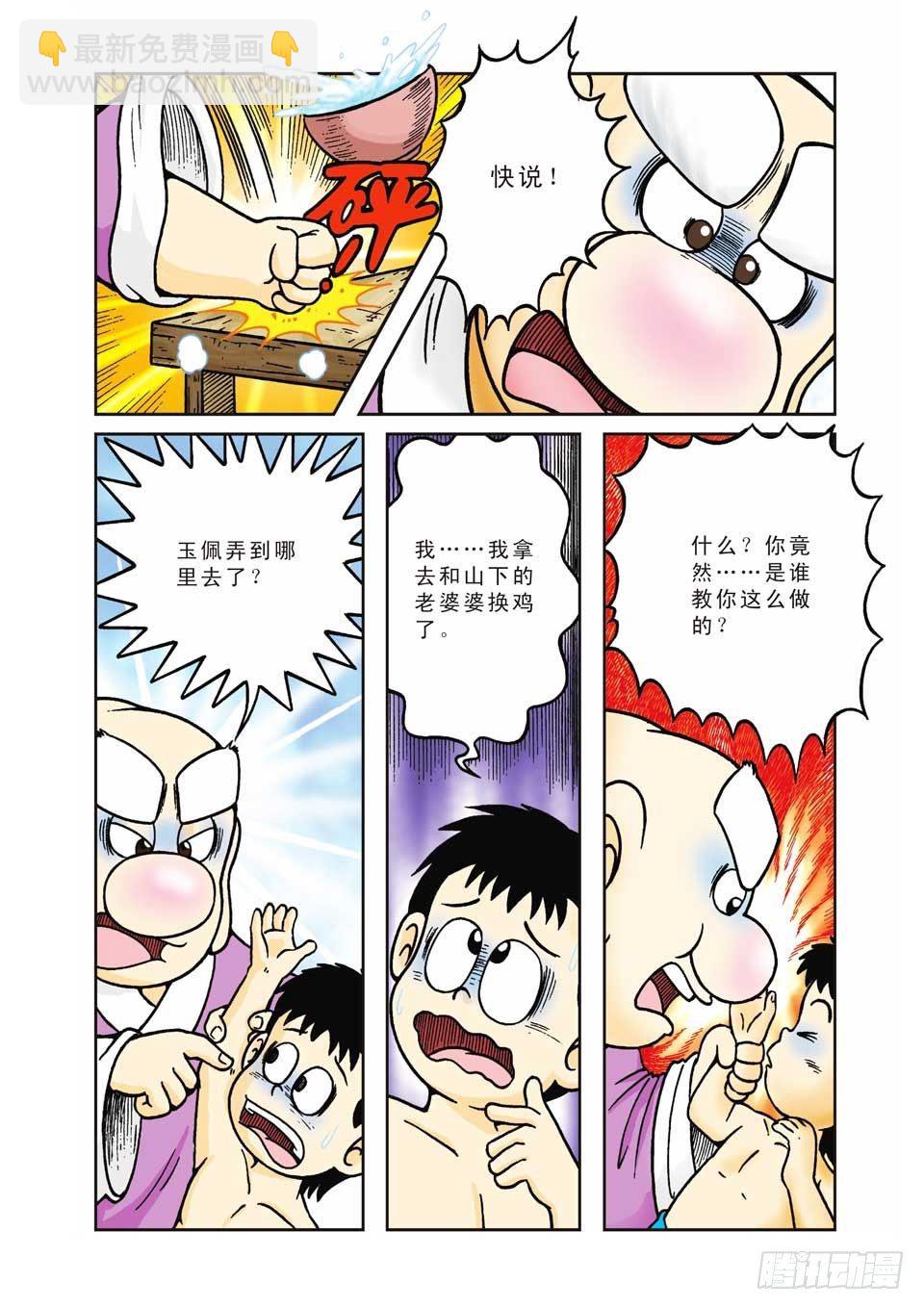 第8集-第8话