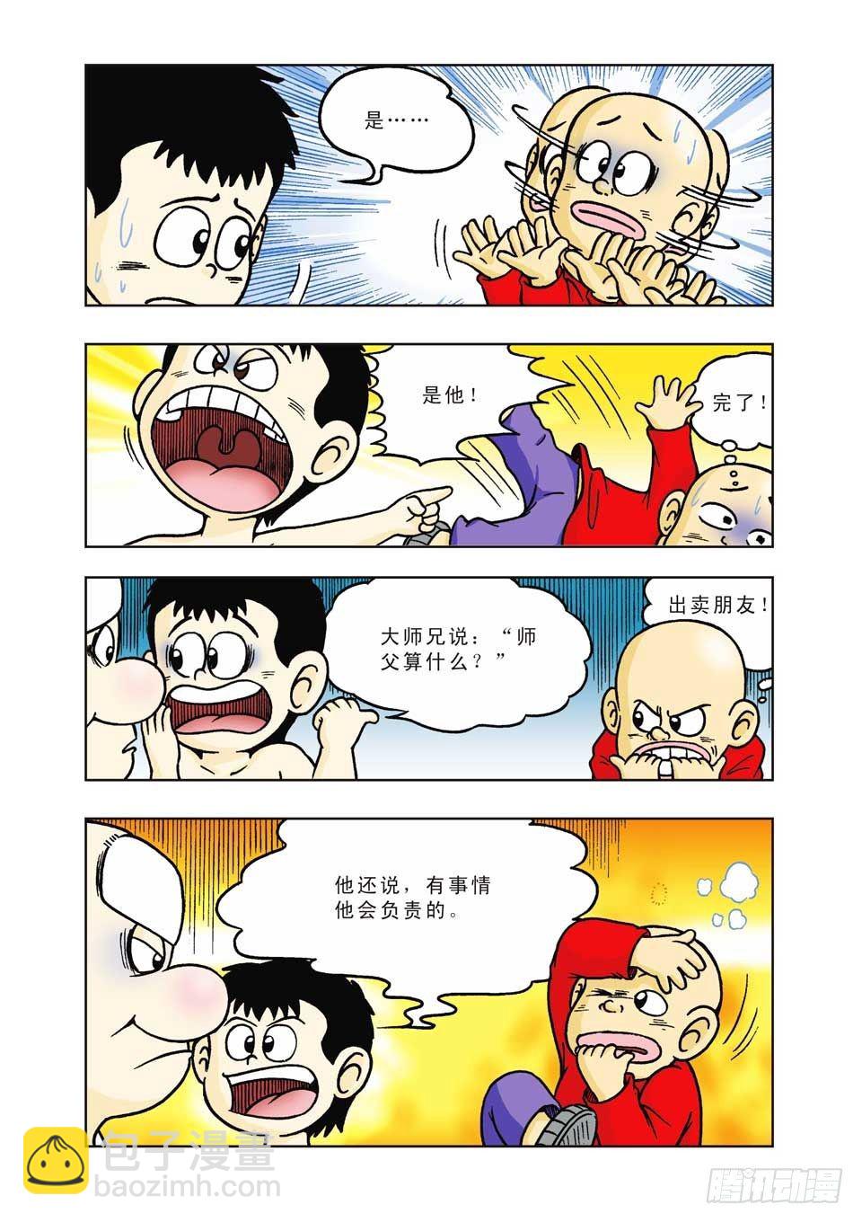 第8集-第8话