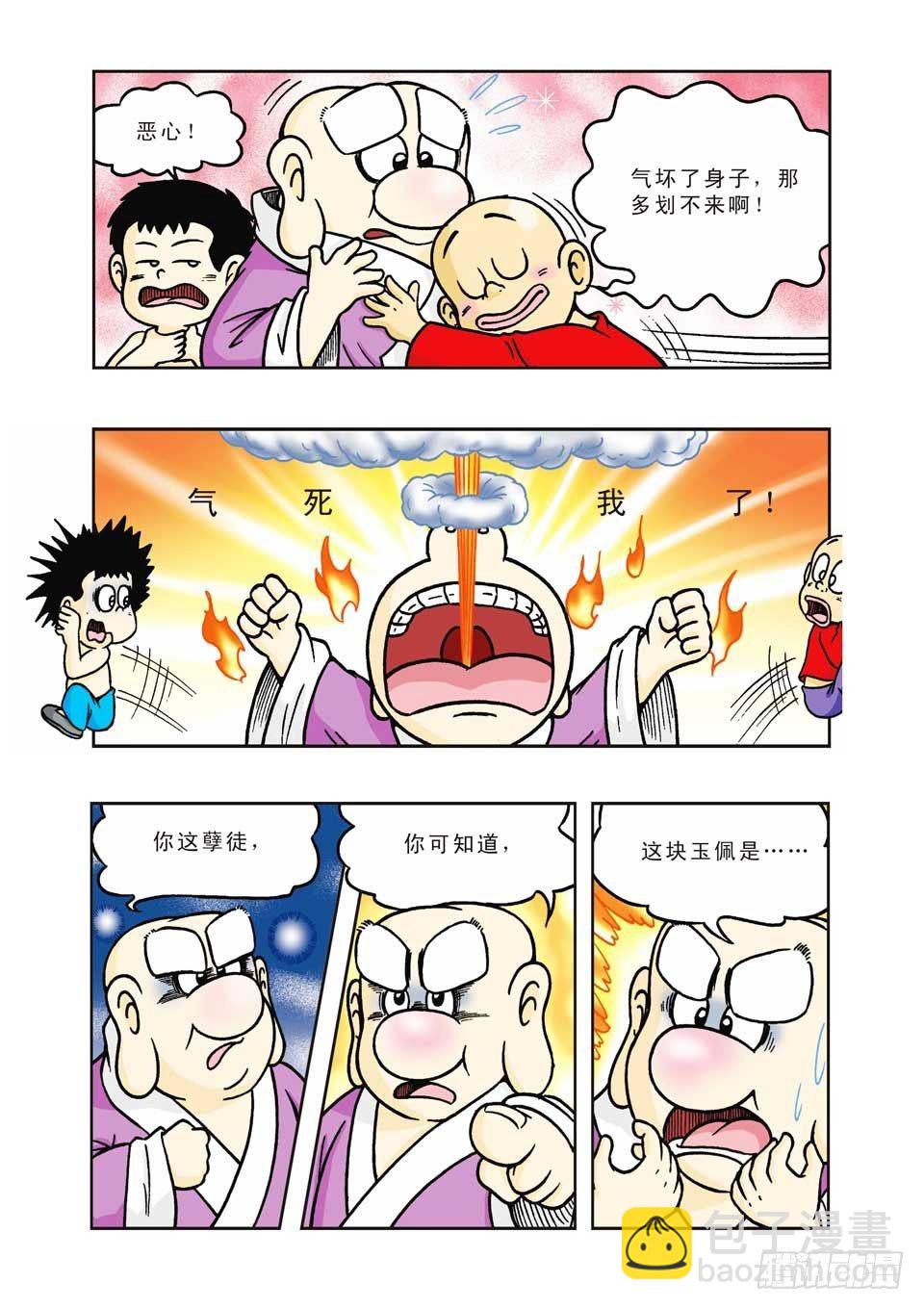 第8集-第8话
