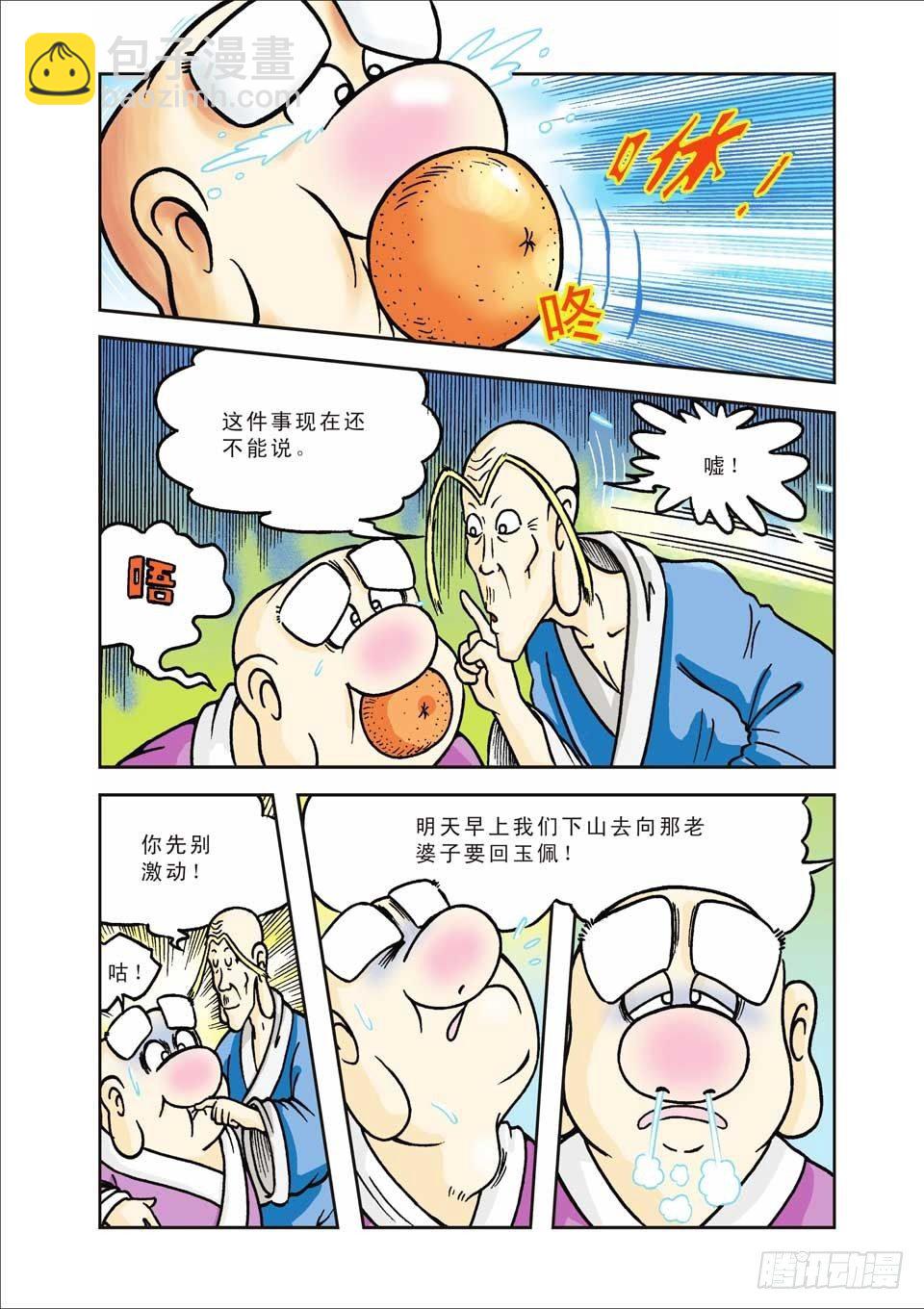 第8集-第8话
