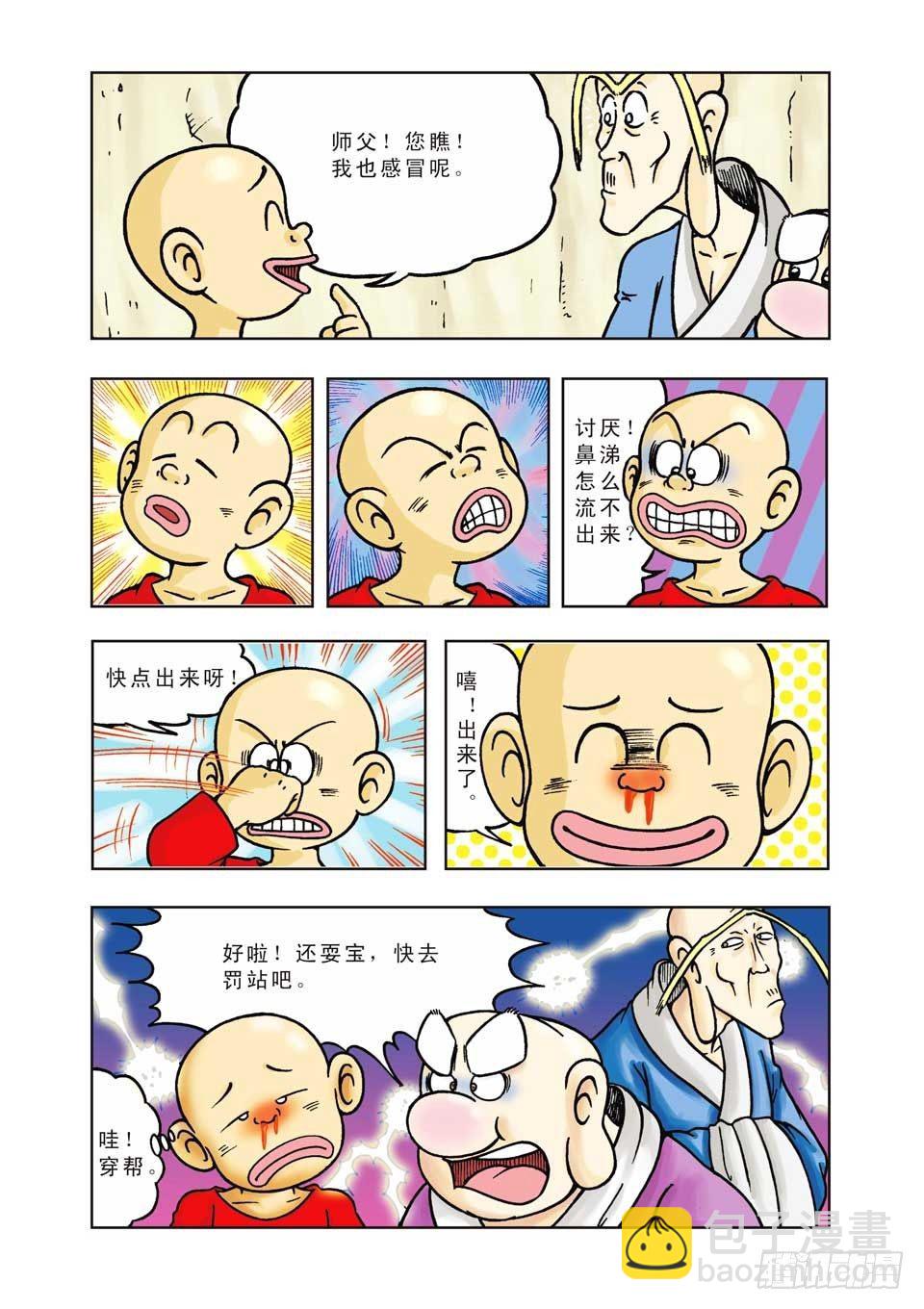 第8集-第8话