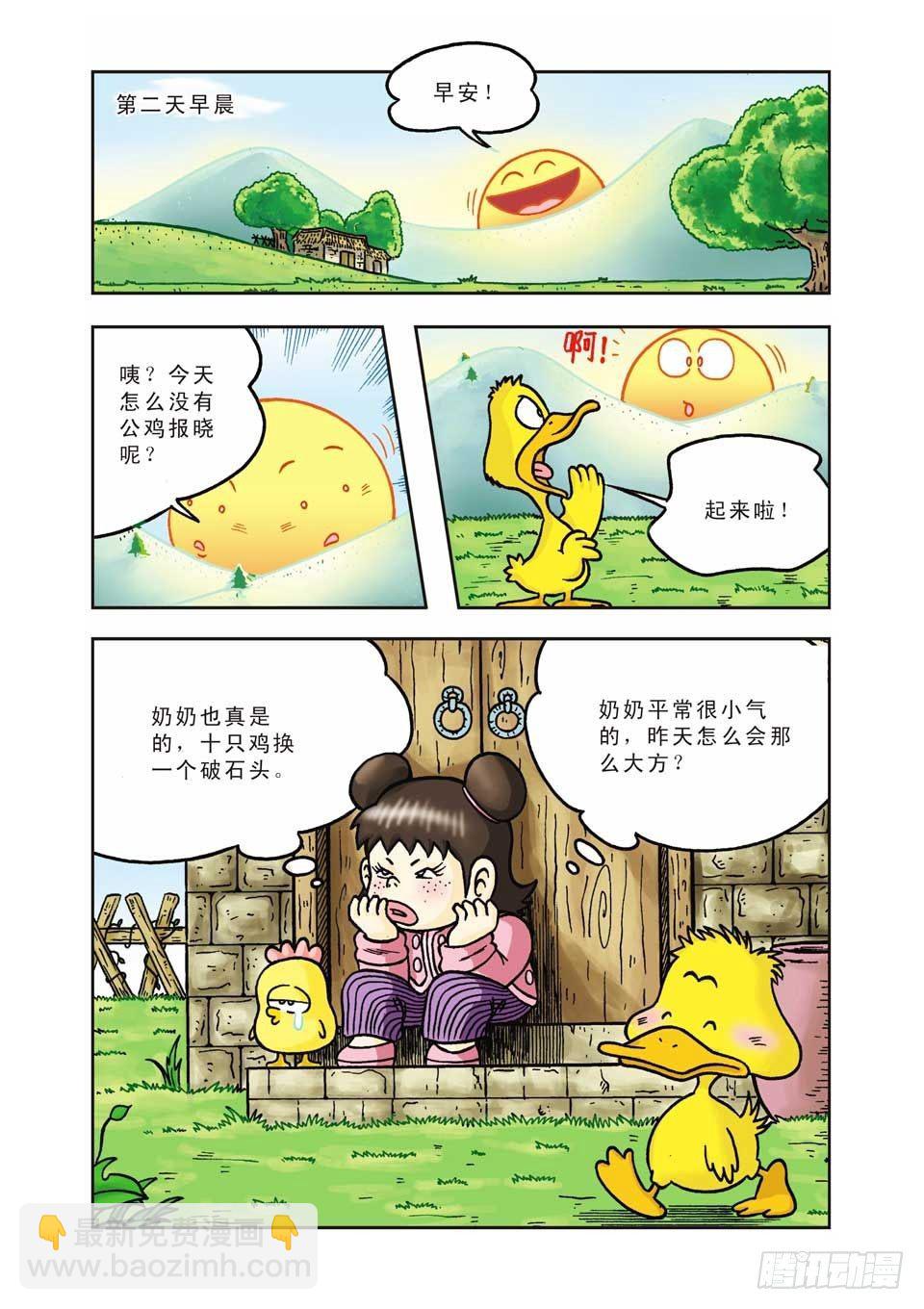 第8集-第8话