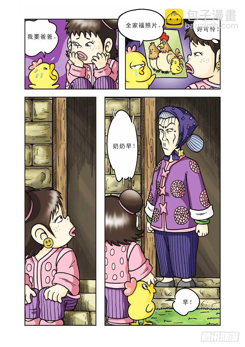 第8集-第8话