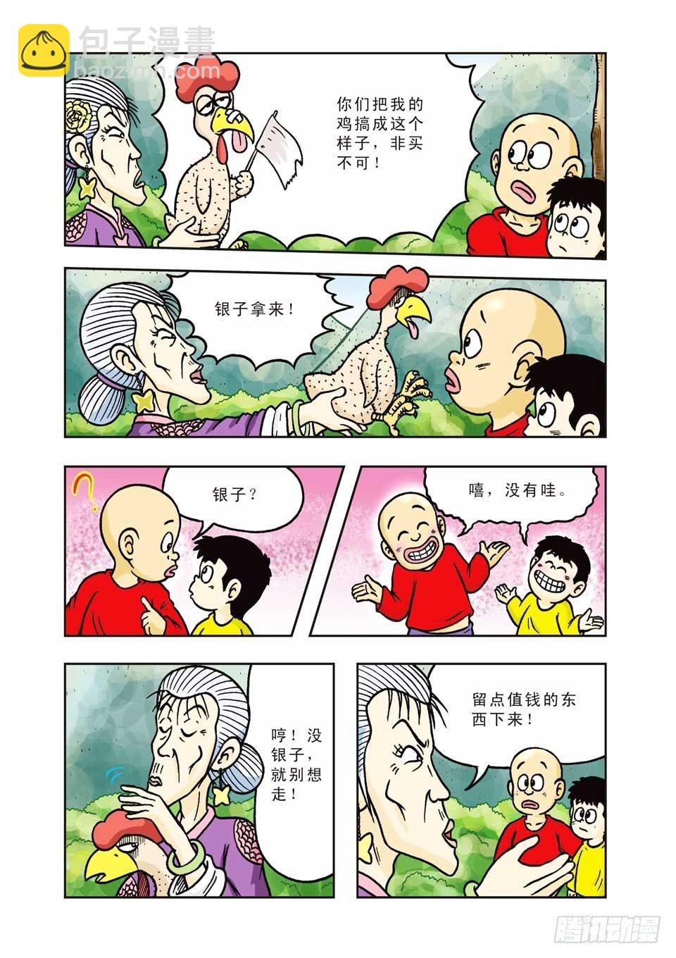 第8集-第8话