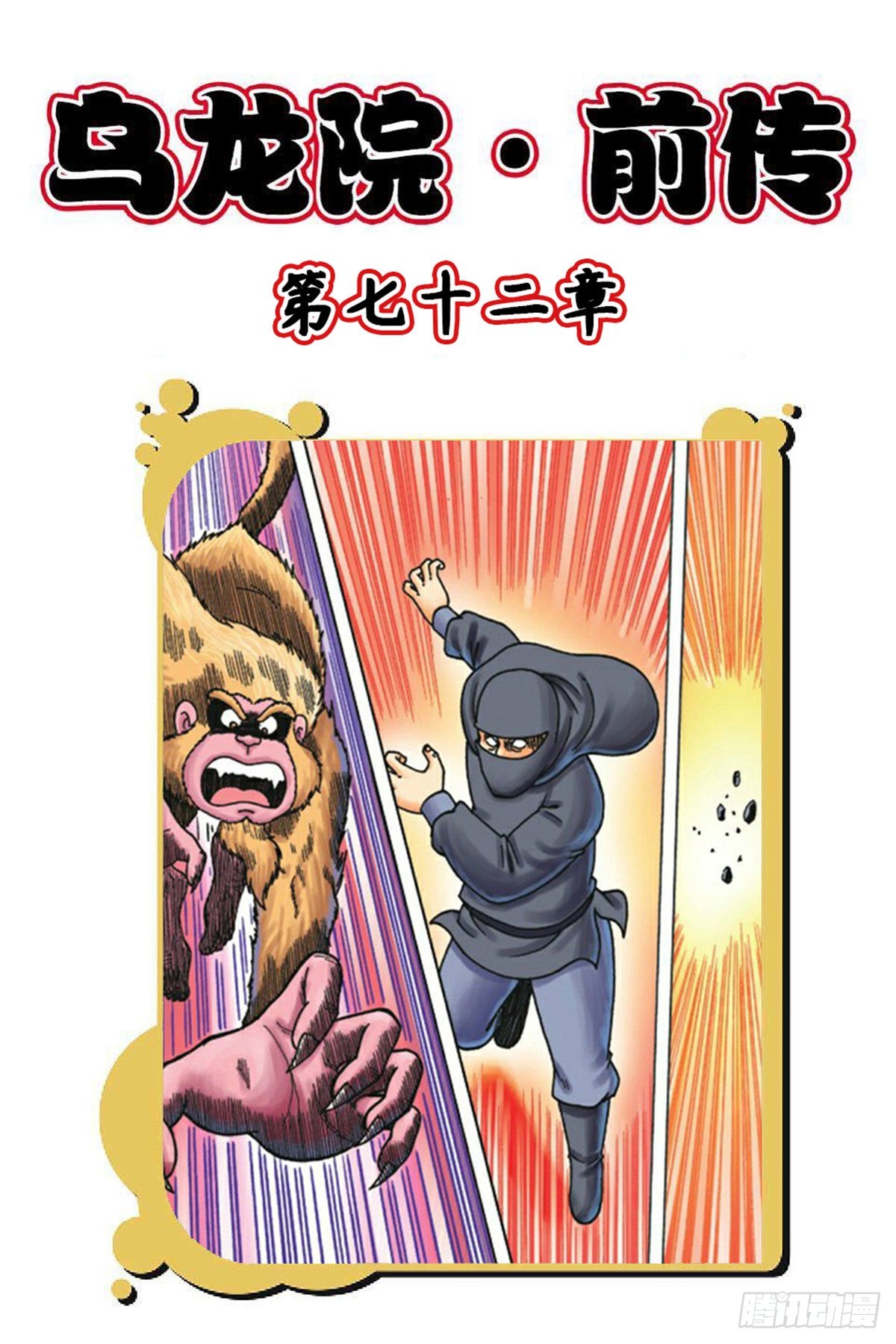 第72集-第72话