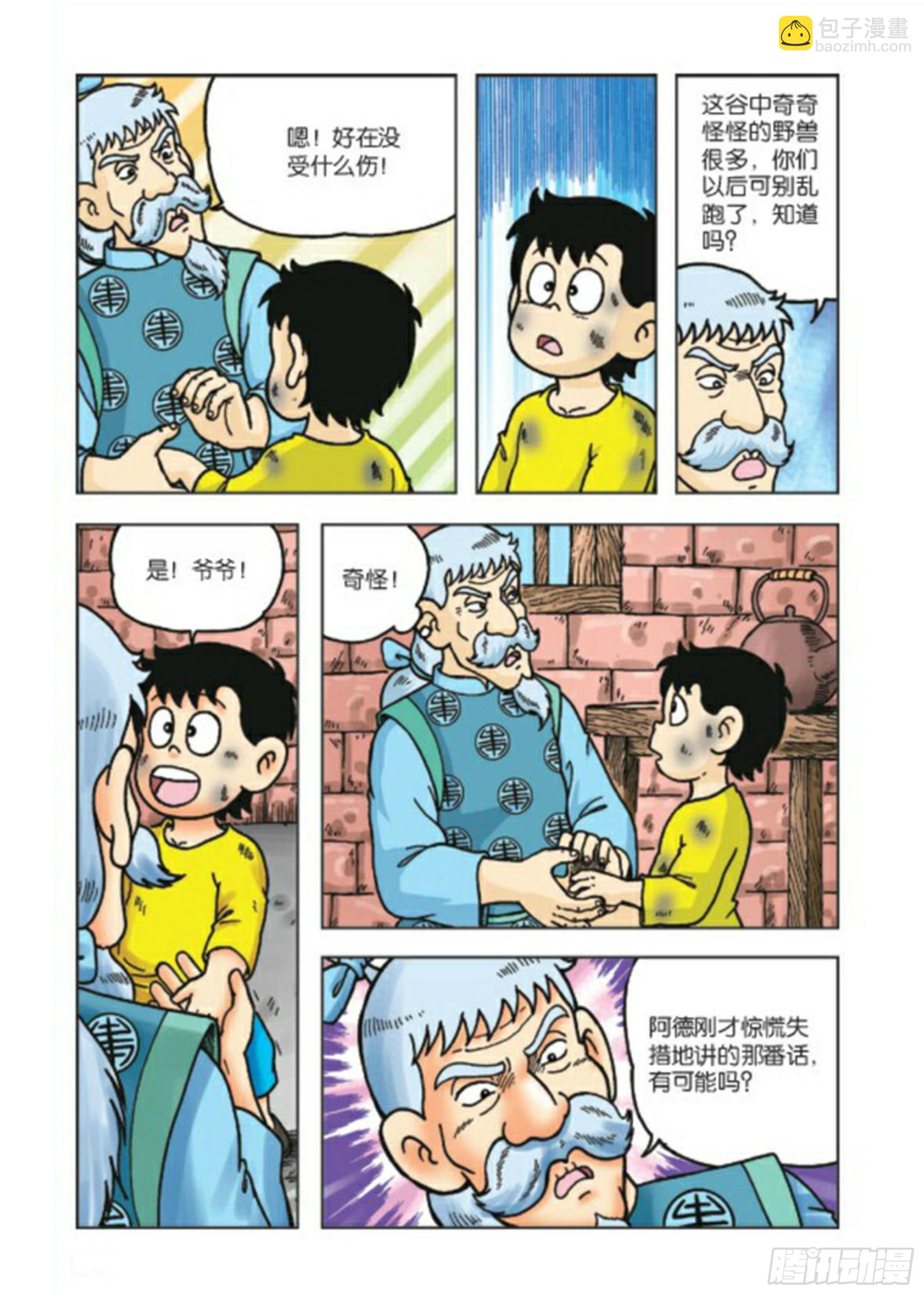 第72集-第72话