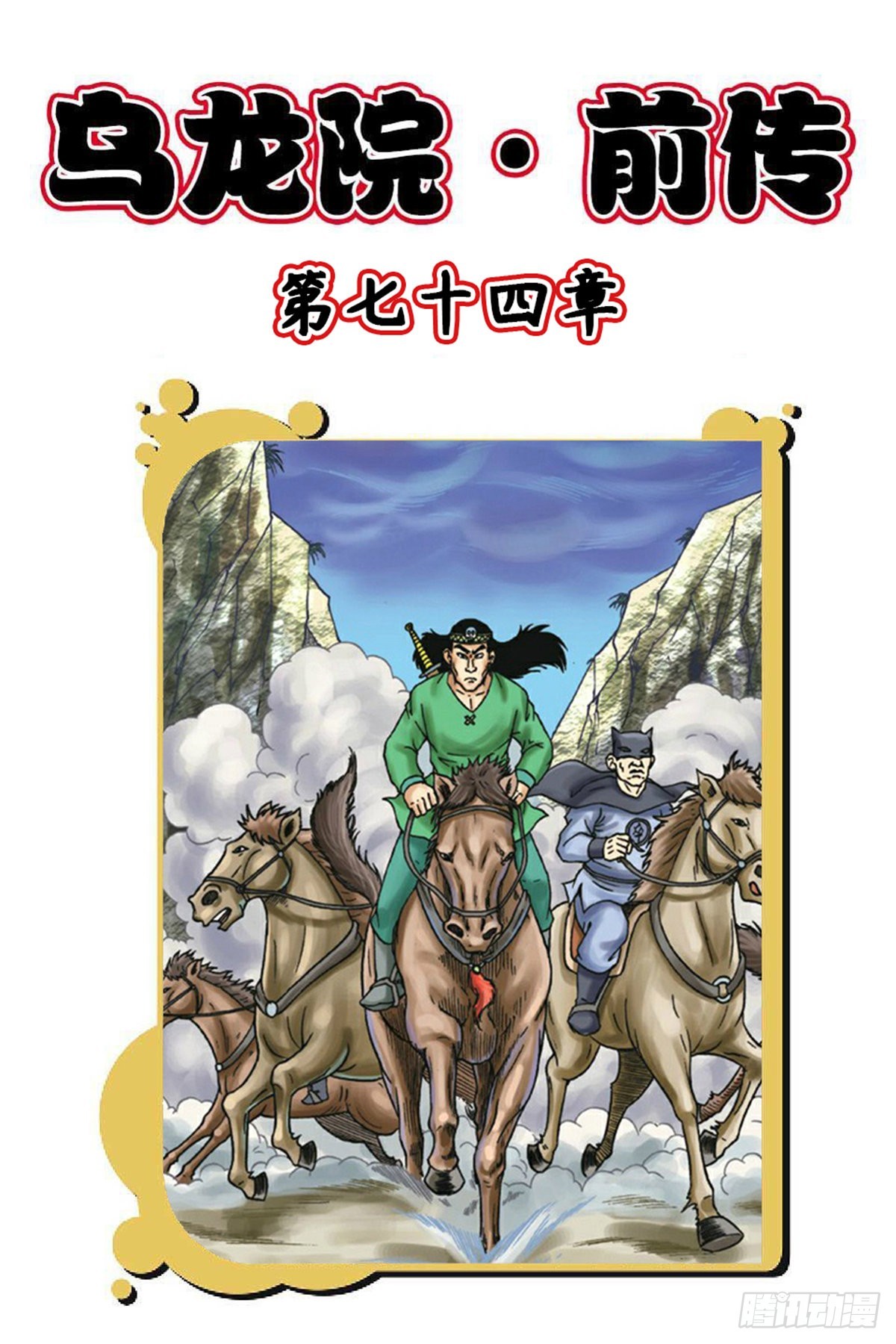 第74集-第74话