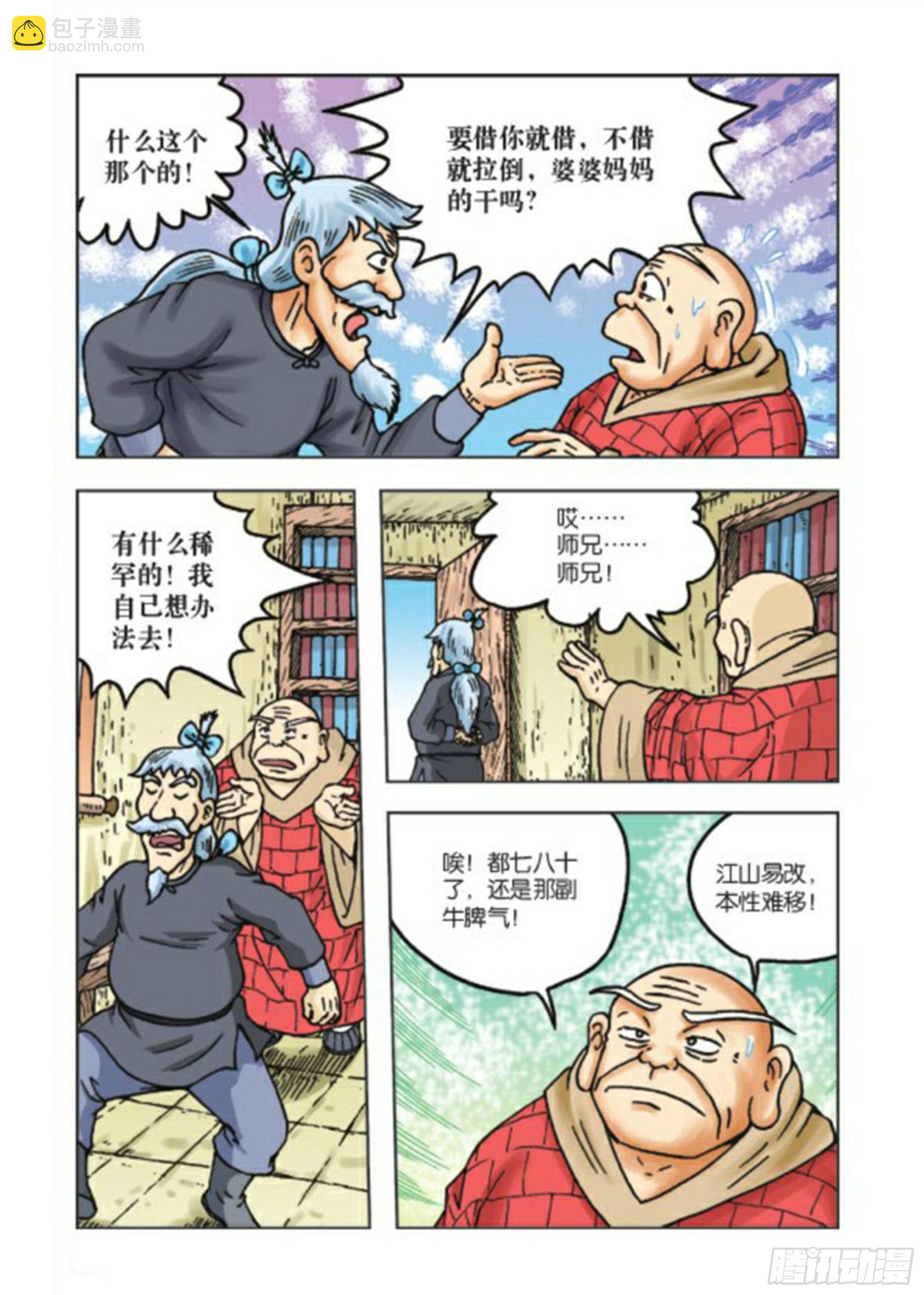 第74集-第74话