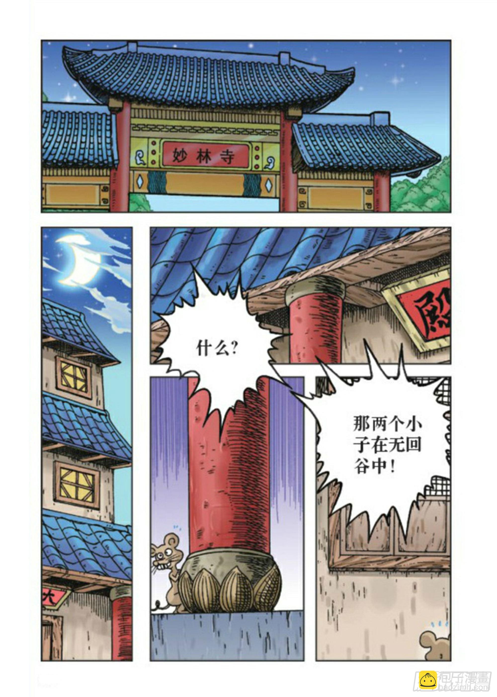 第74集-第74话
