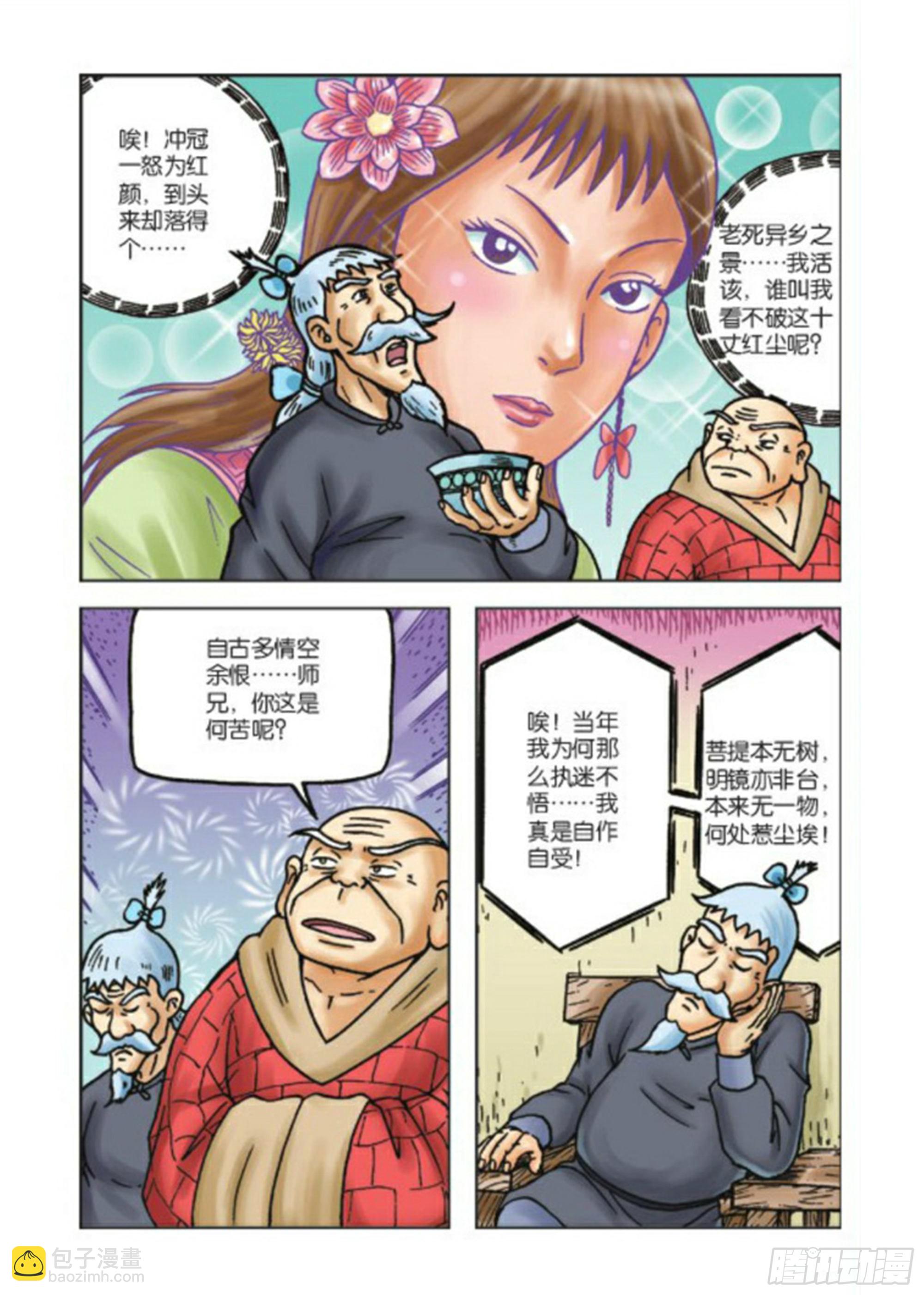第74集-第74话