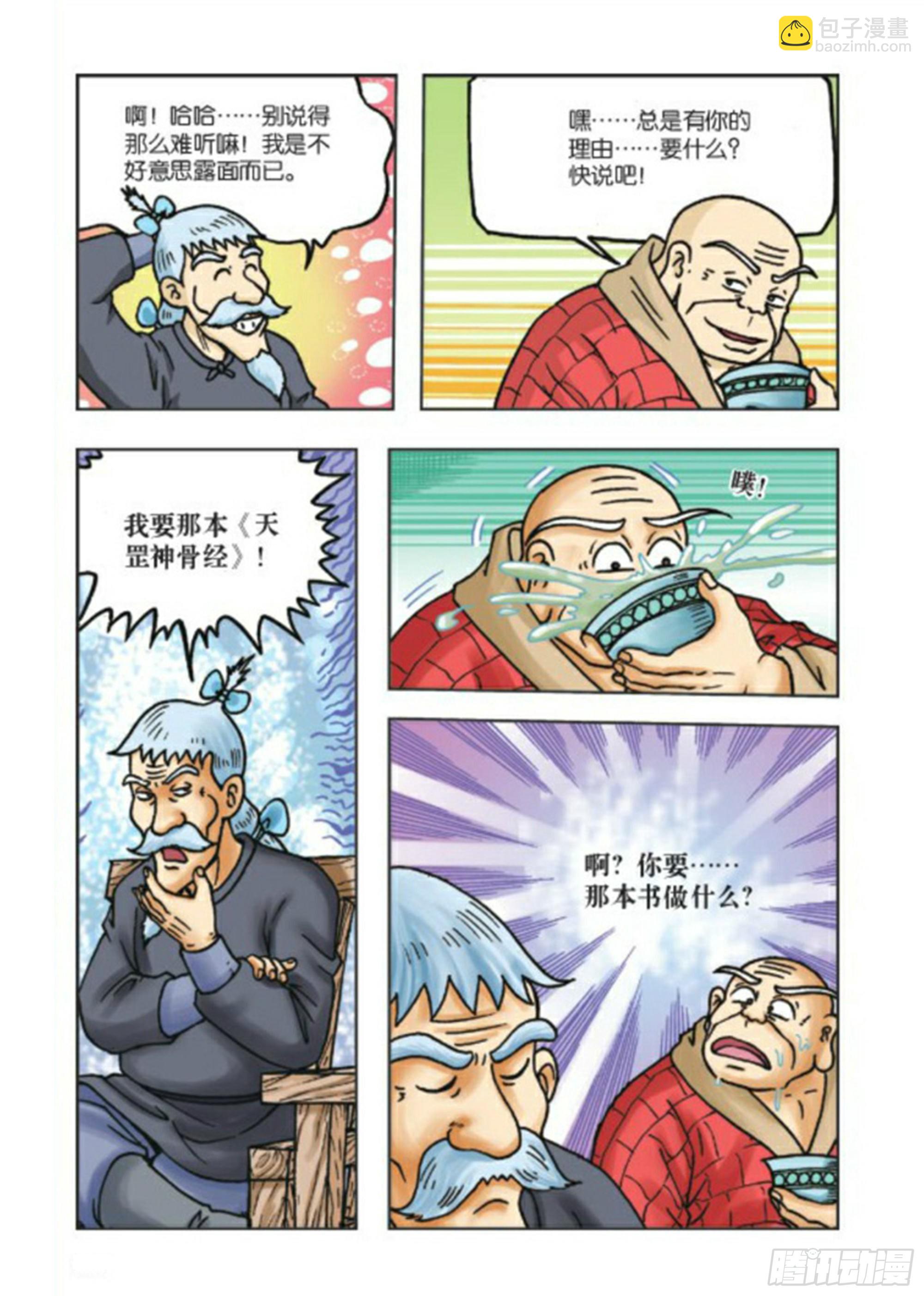 第74集-第74话