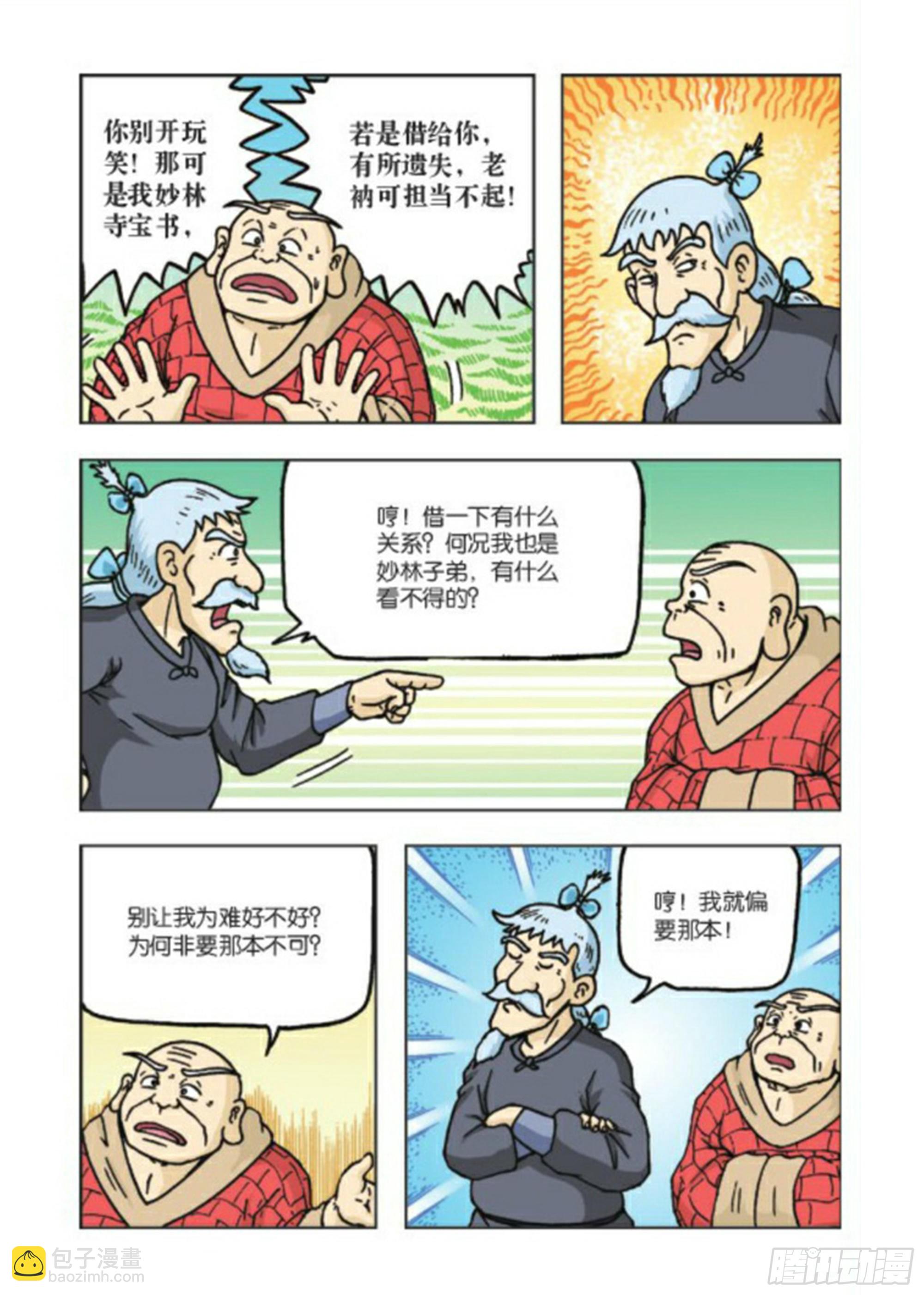 第74集-第74话