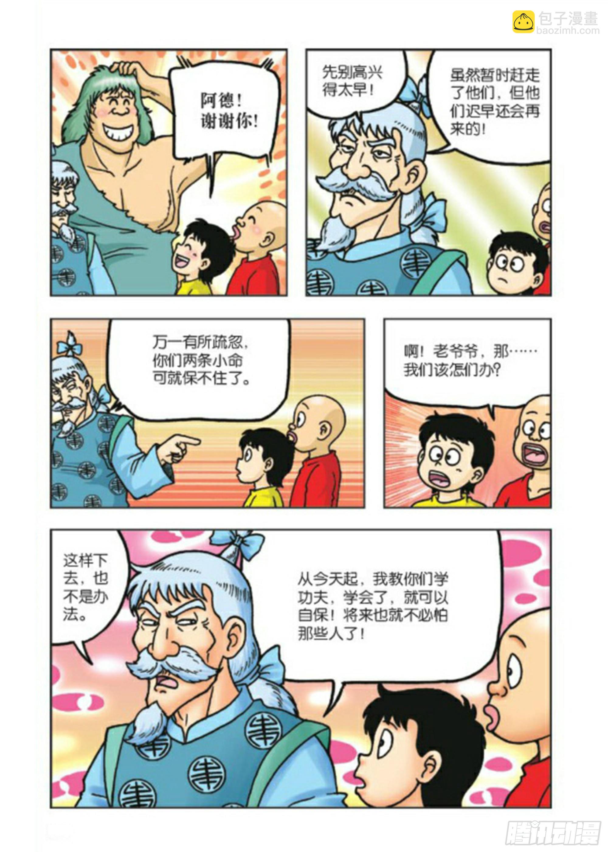 第76集-第76话