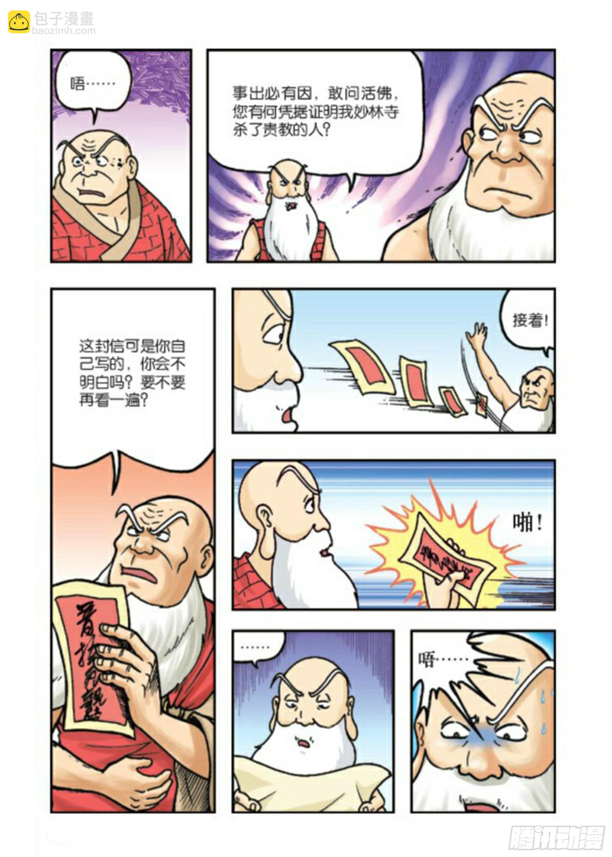 第78集-第78话
