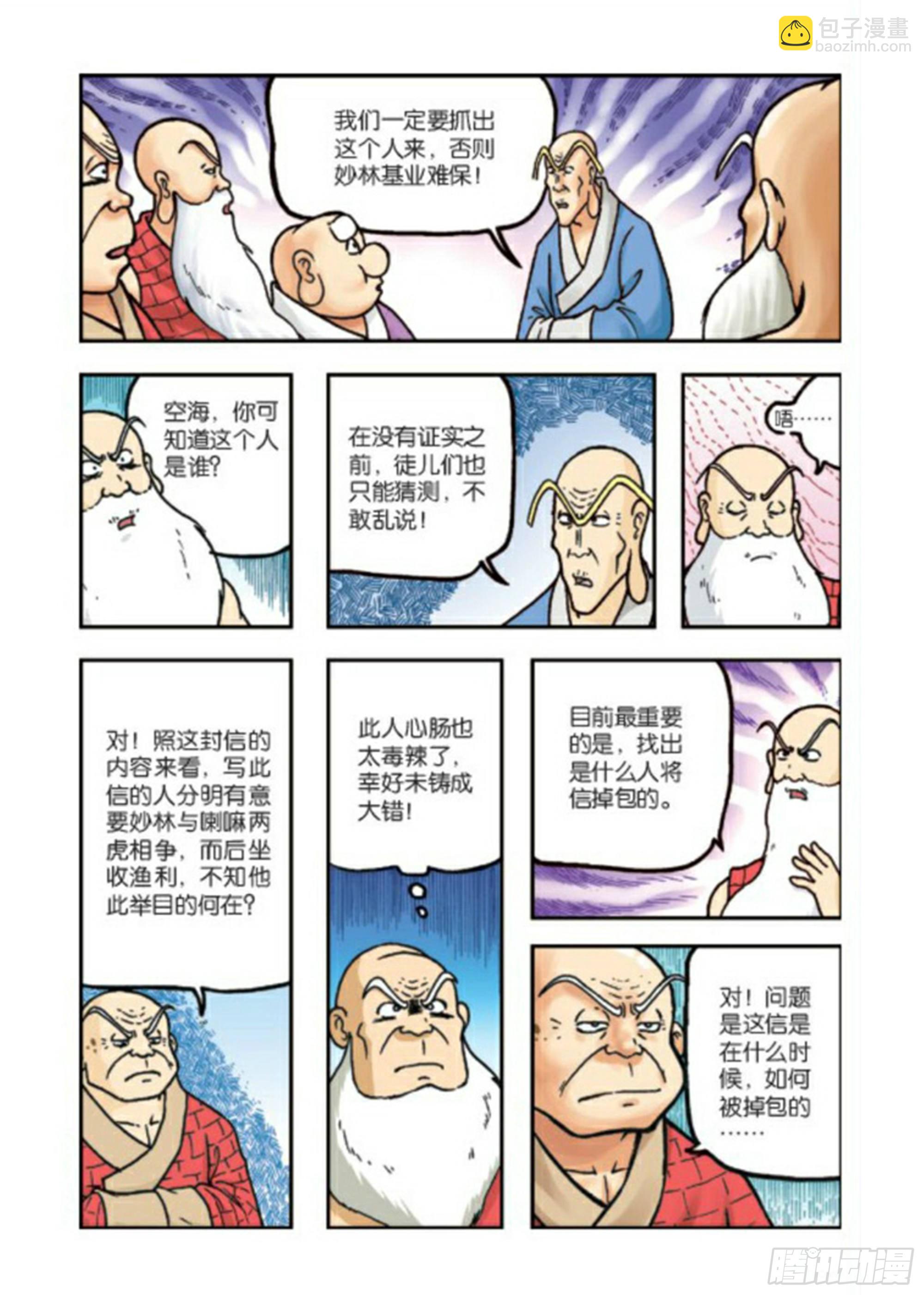 第78集-第78话