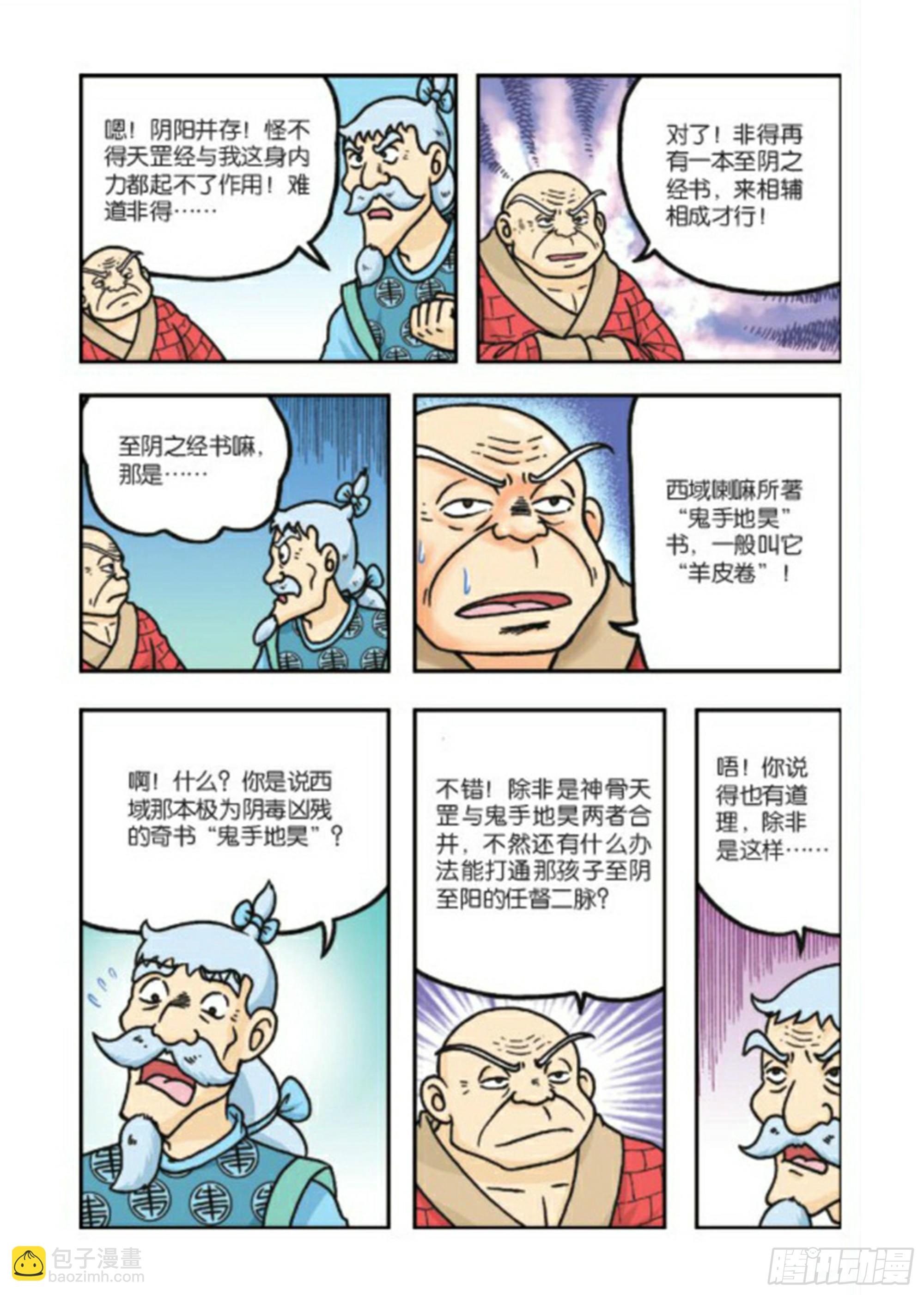 第80集-第80话