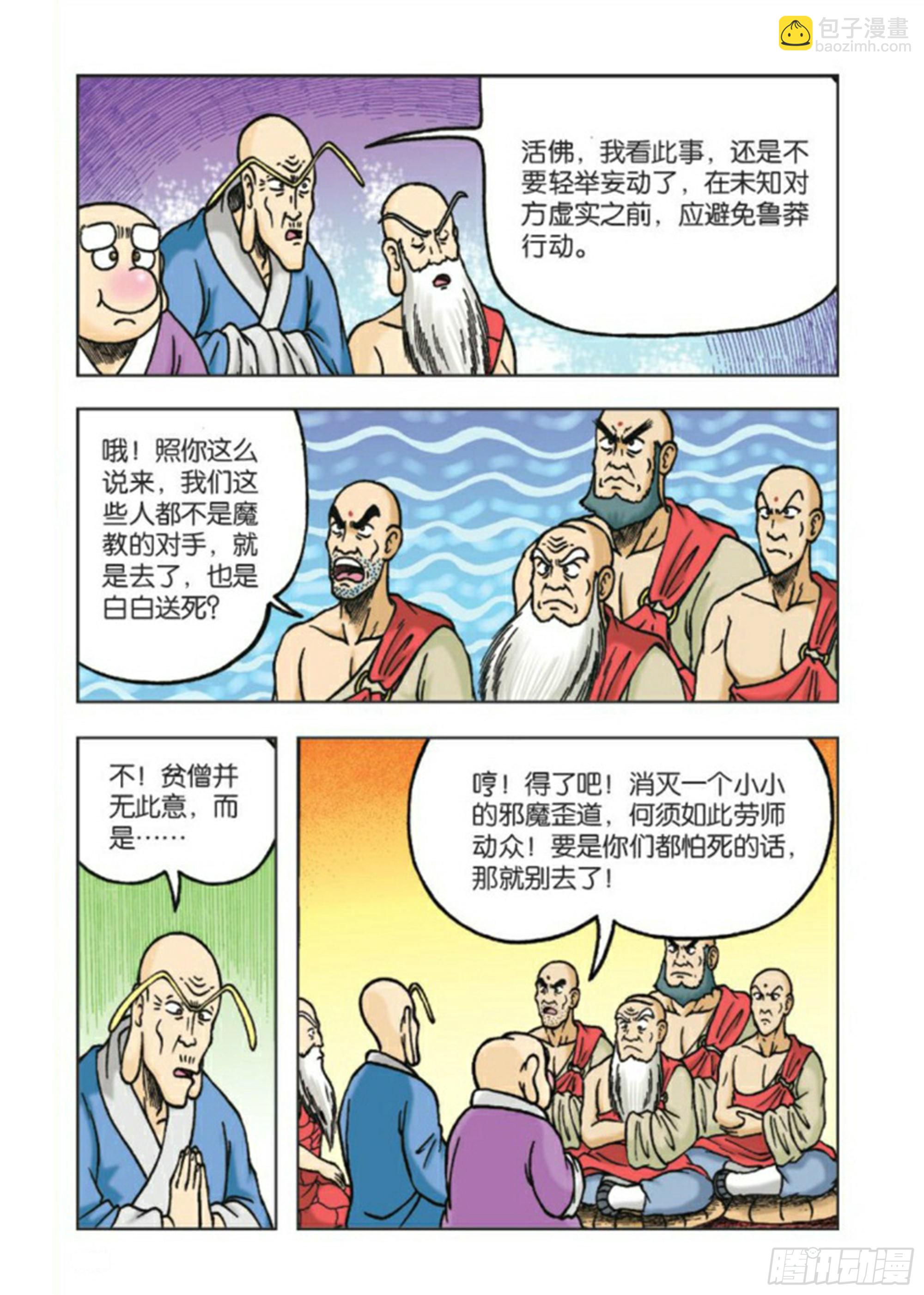 第82集-第82话