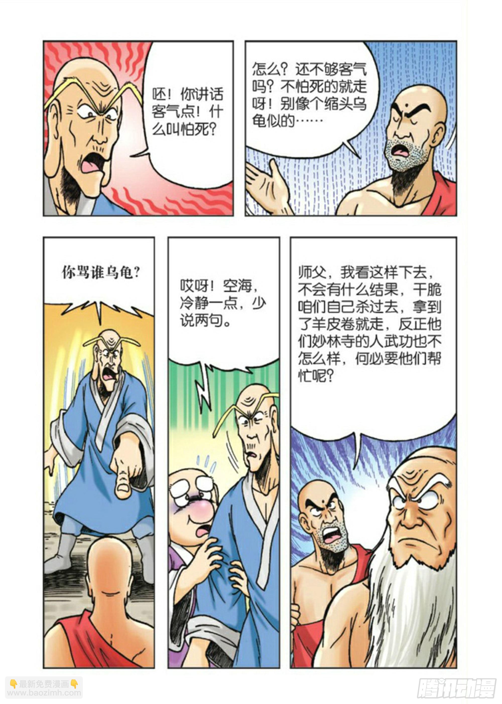 第82集-第82话
