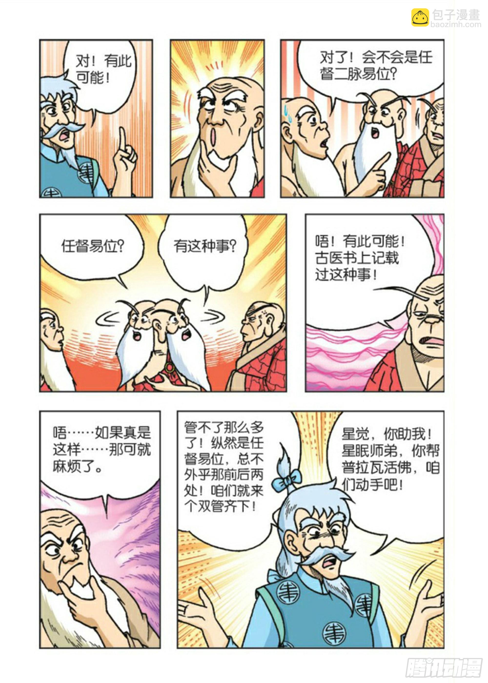 第84集-第84话