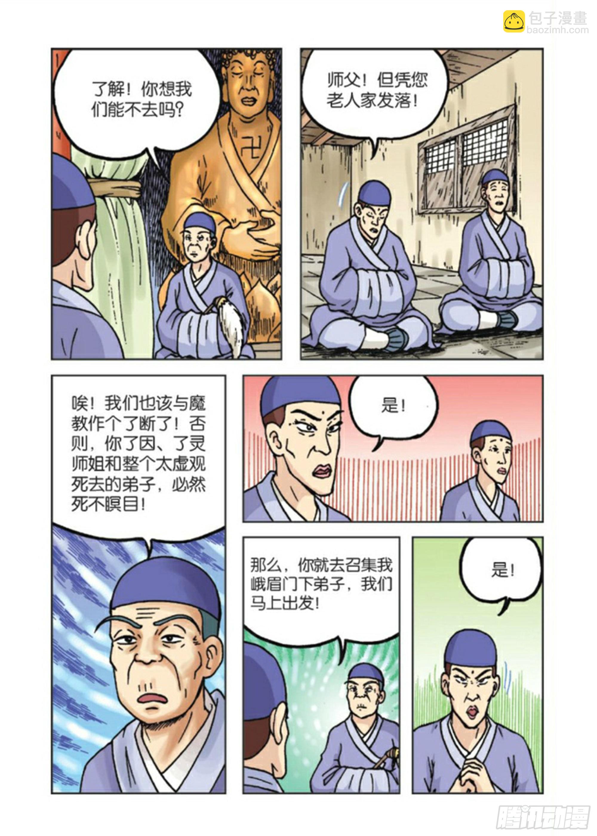 第86集-第86话
