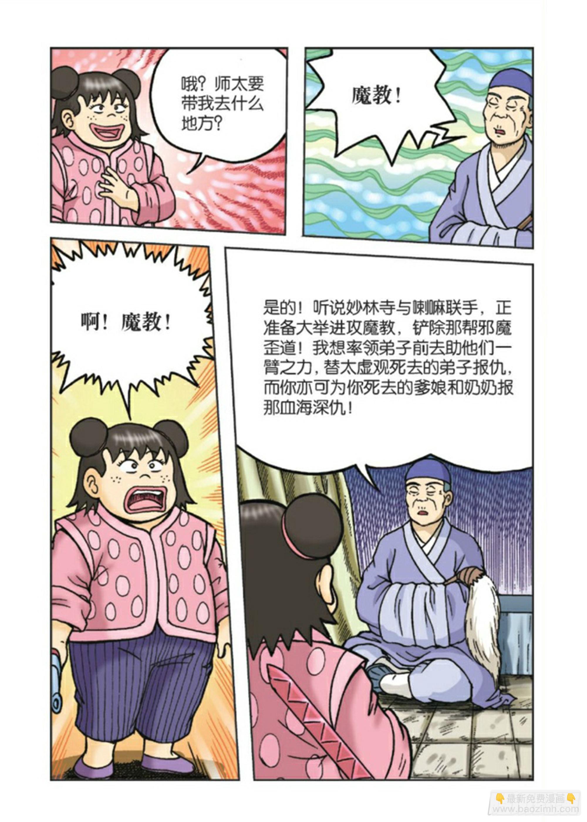 第86集-第86话