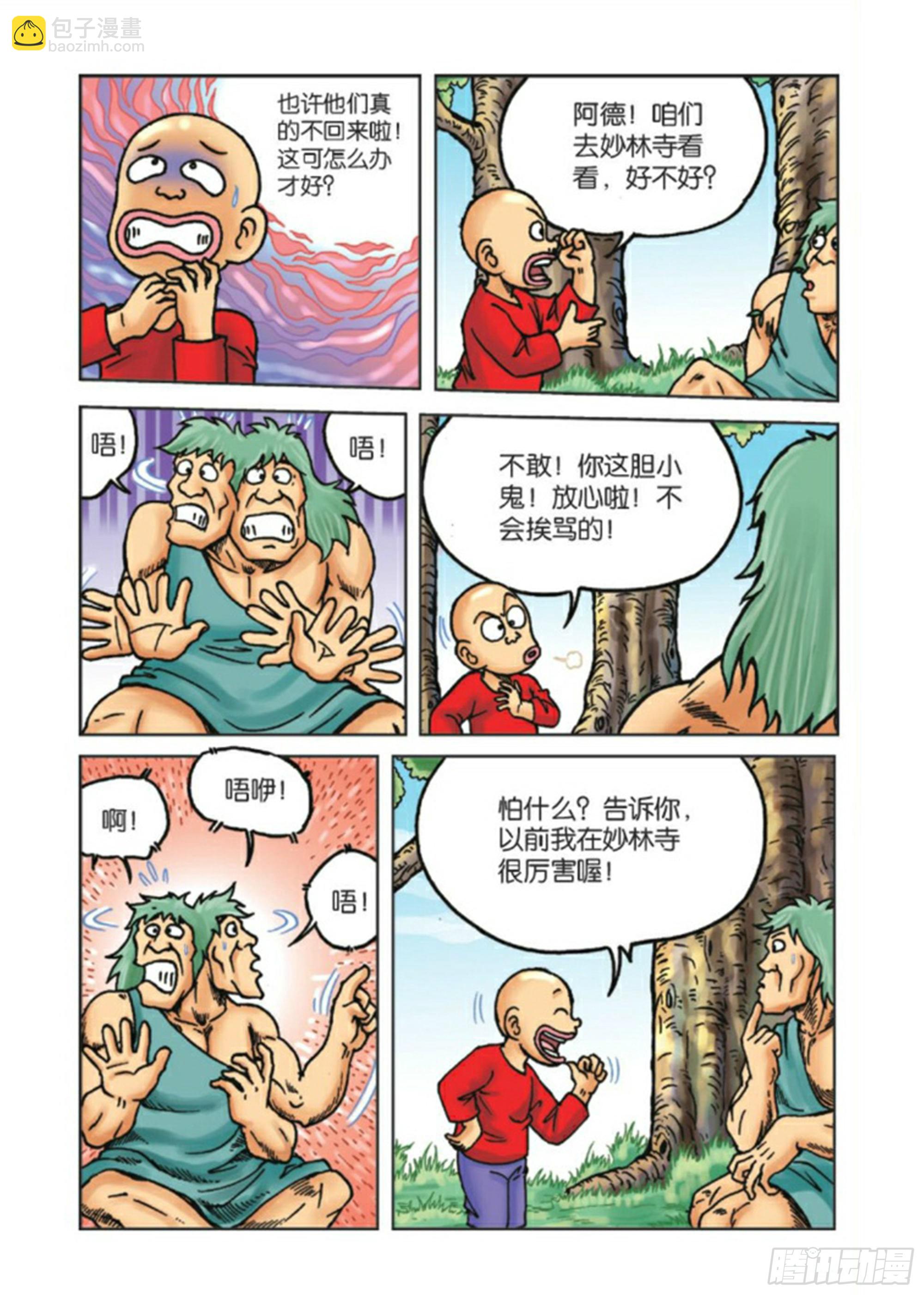 第86集-第86话
