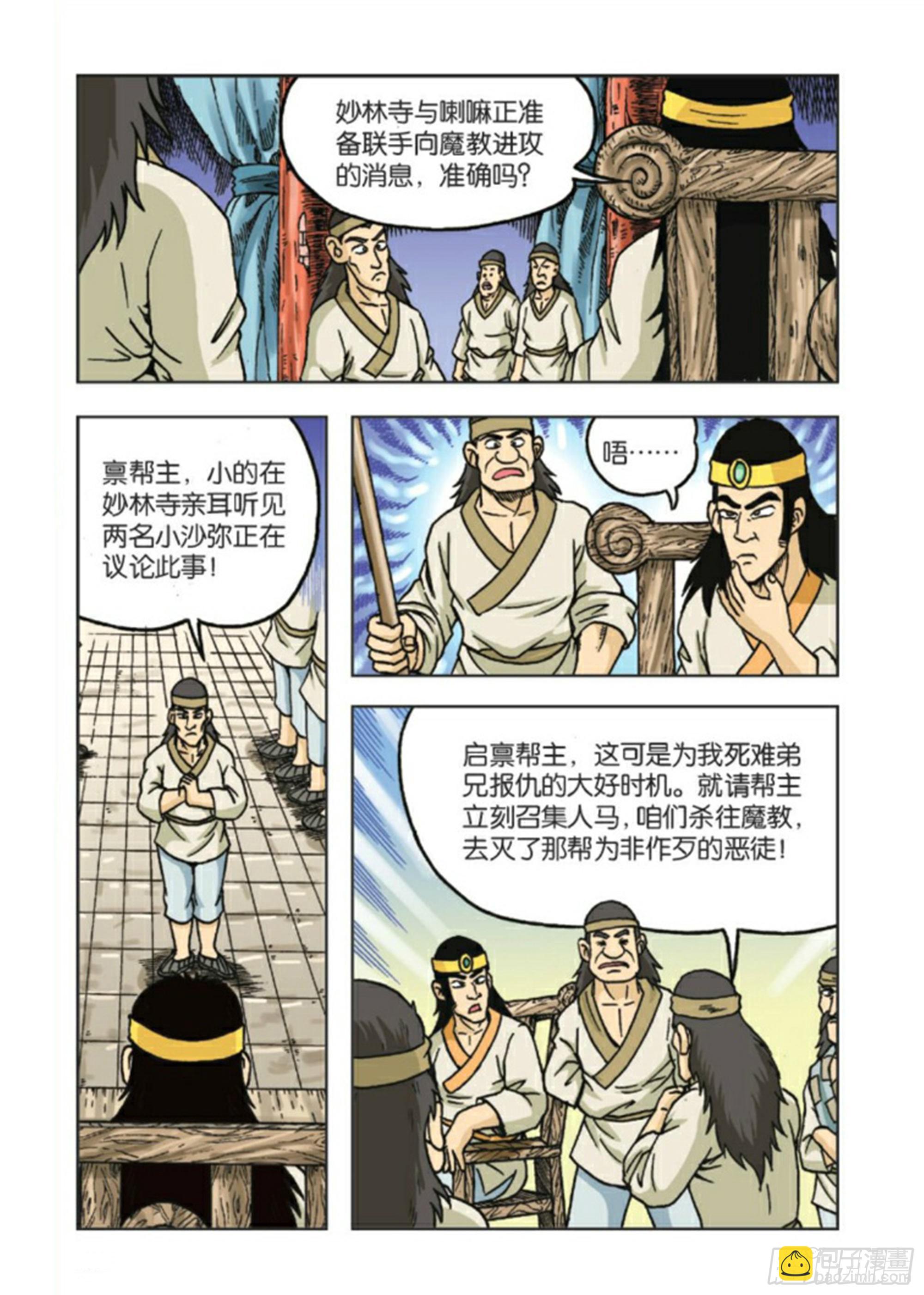 第86集-第86话